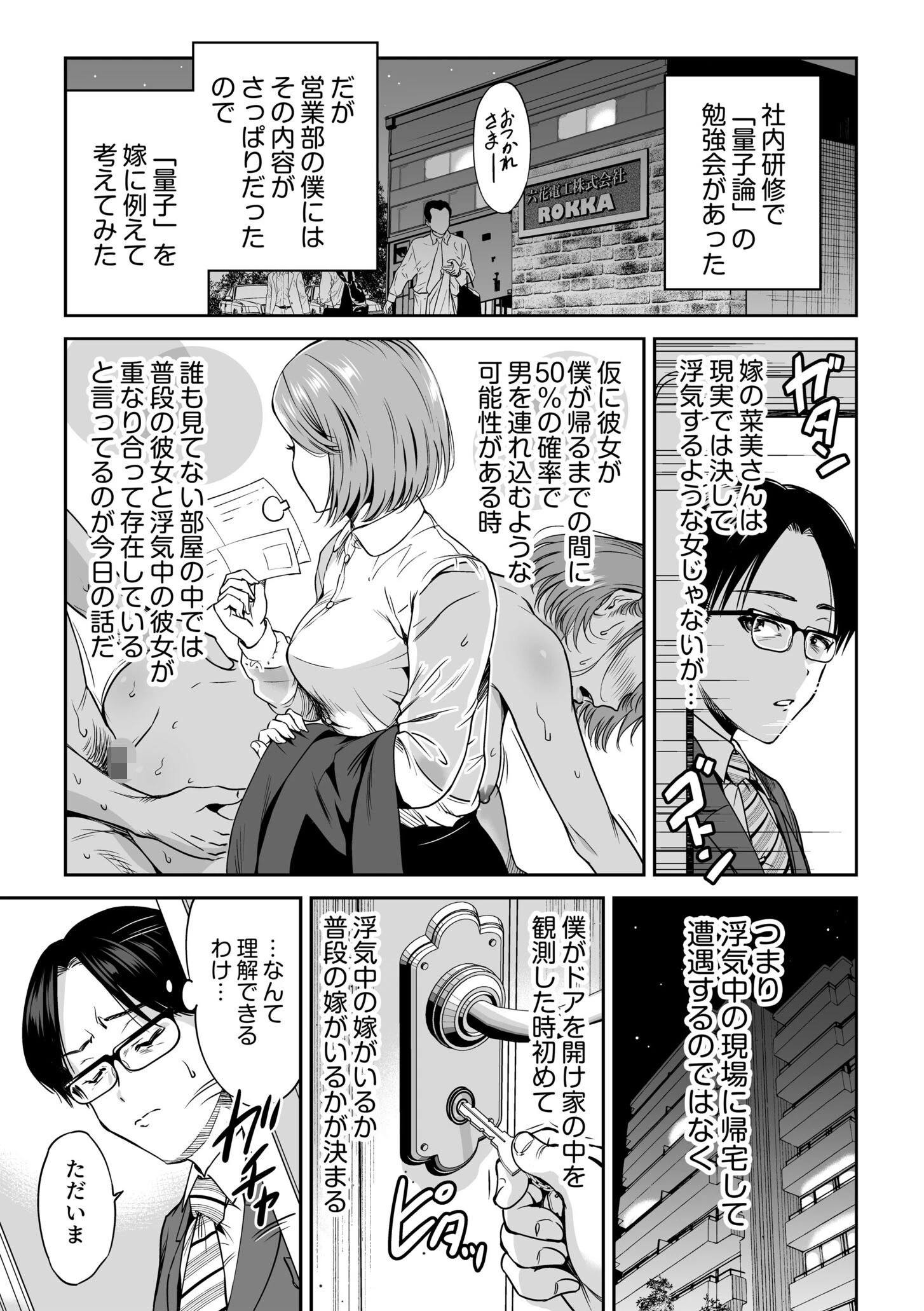 NTR脳内破壊〜他人様のアレで性感帯がバグった女たち〜ページ3