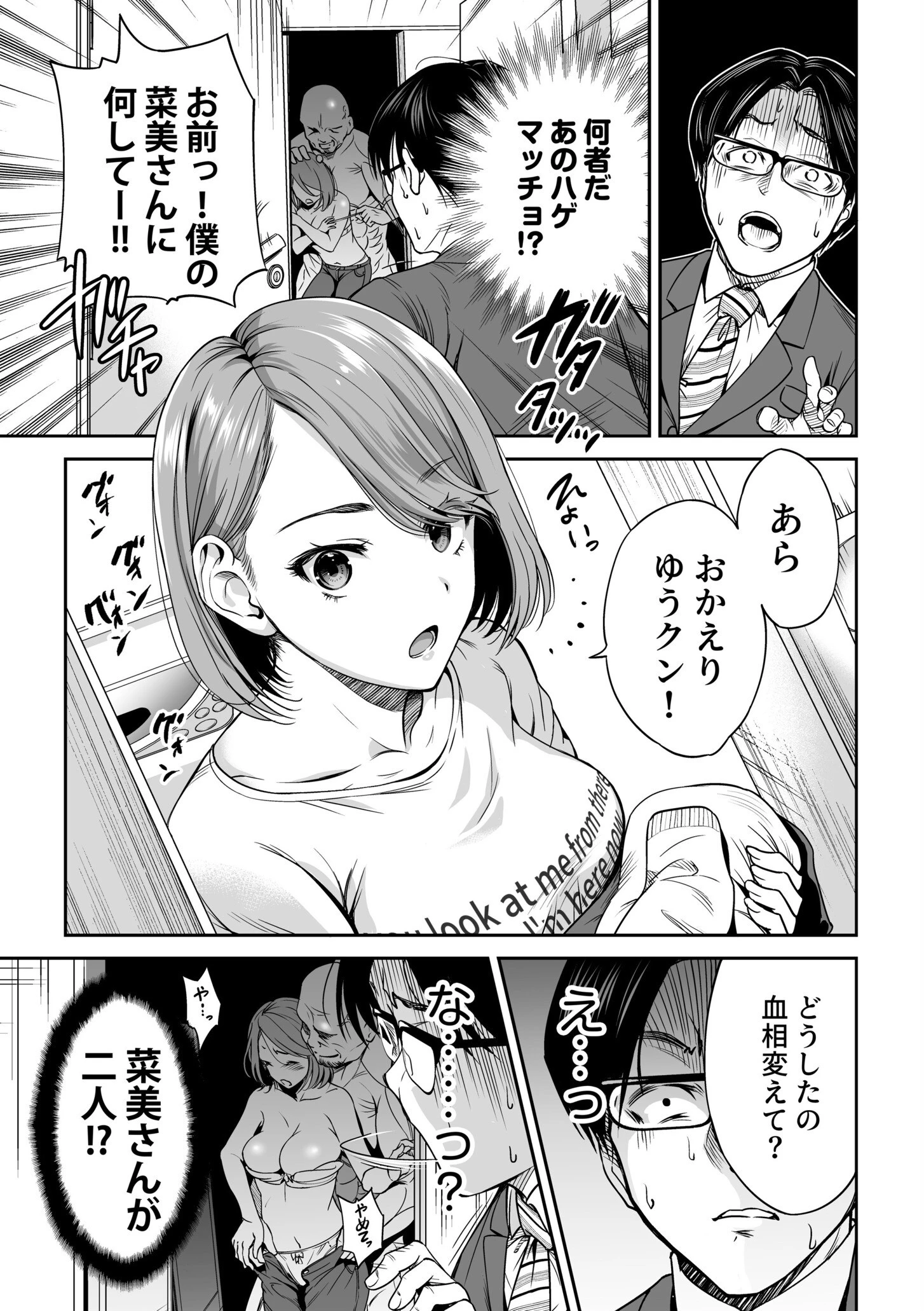 NTR脳内破壊〜他人様のアレで性感帯がバグった女たち〜ページ5