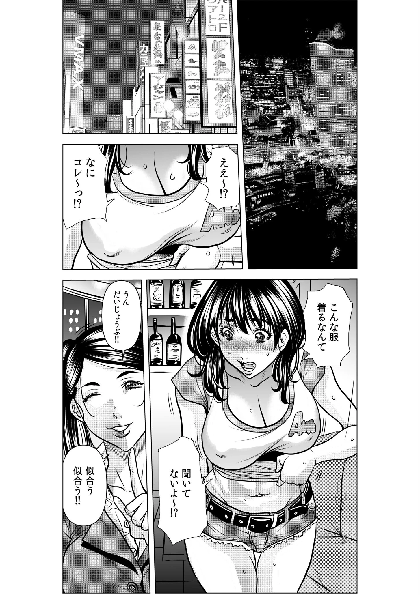 「閉店だけど…このまま朝まで…シちゃいませんか…?」ねっとり泥●セックスページ5