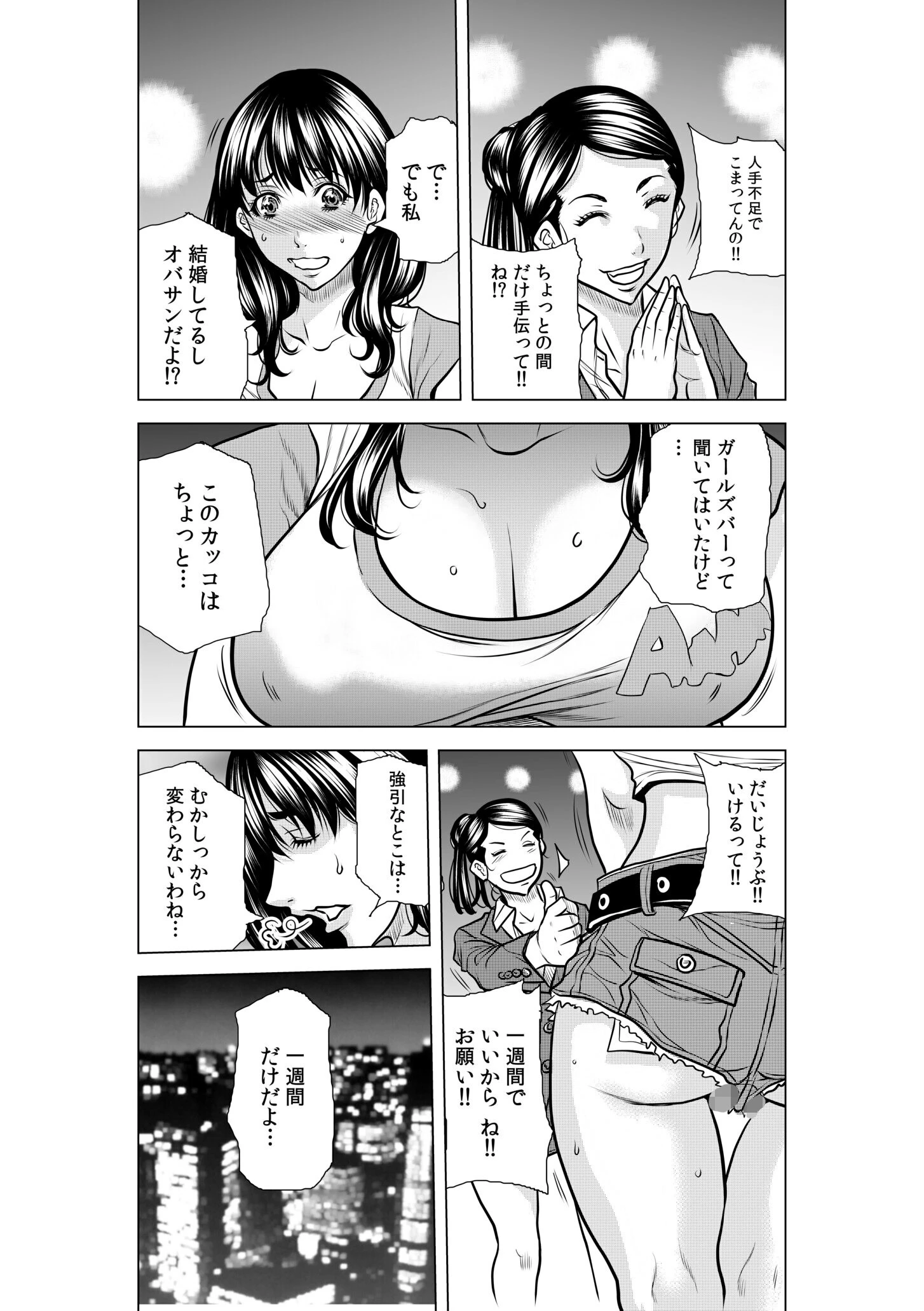 「閉店だけど…このまま朝まで…シちゃいませんか…?」ねっとり泥●セックスページ6