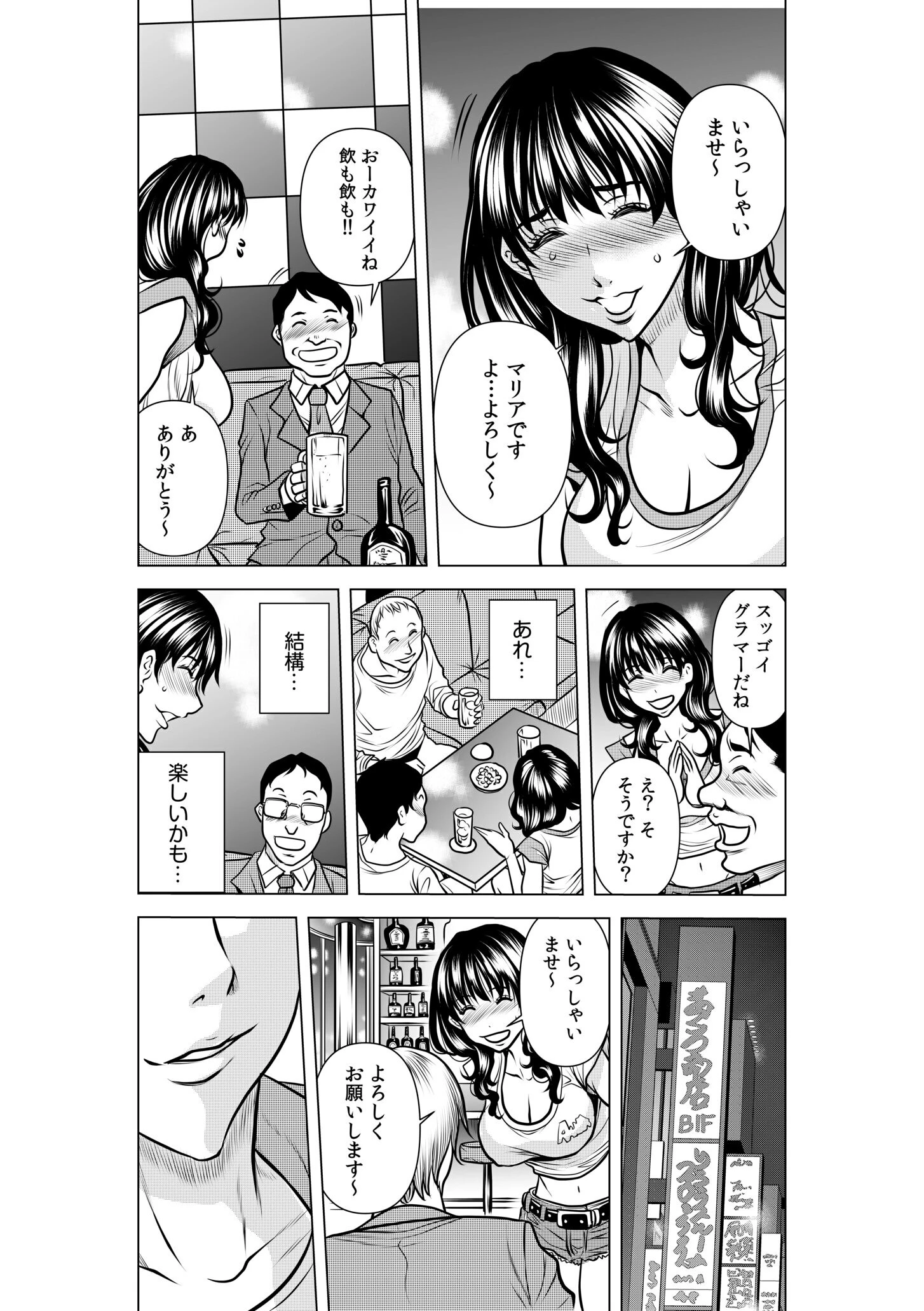 「閉店だけど…このまま朝まで…シちゃいませんか…?」ねっとり泥●セックスページ7