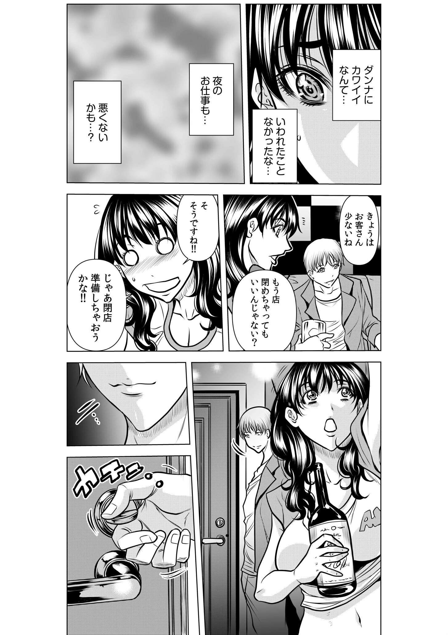 「閉店だけど…このまま朝まで…シちゃいませんか…?」ねっとり泥●セックスページ9
