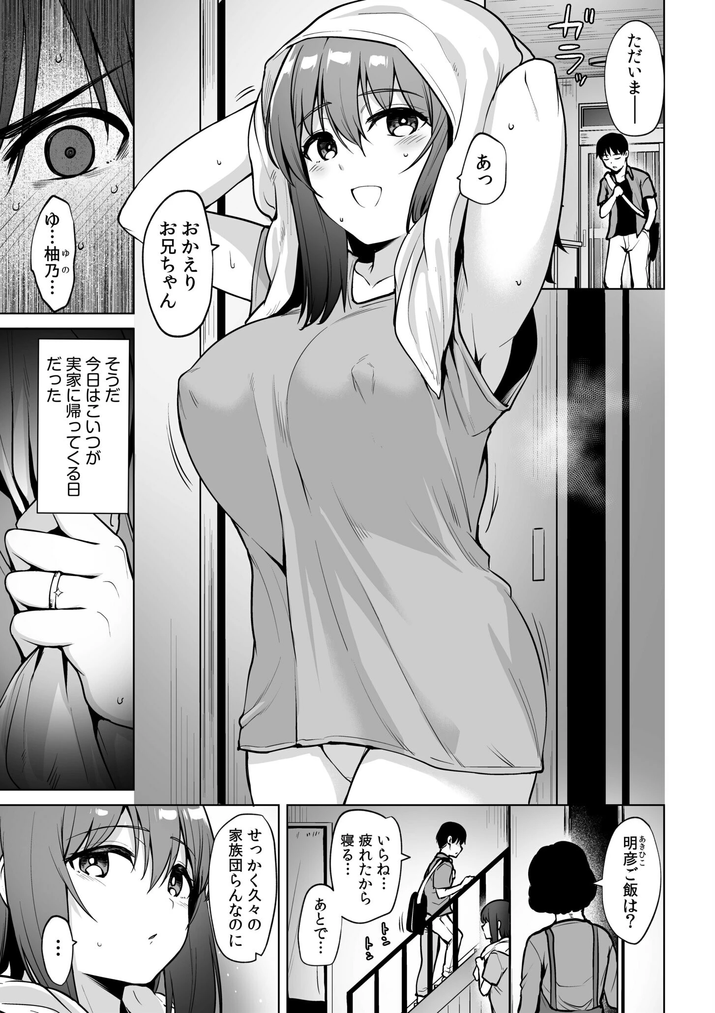 「おにいちゃん専用子ど〇部屋で甘えていいよ?」親には言えない濃厚遺伝子交姦ページ3