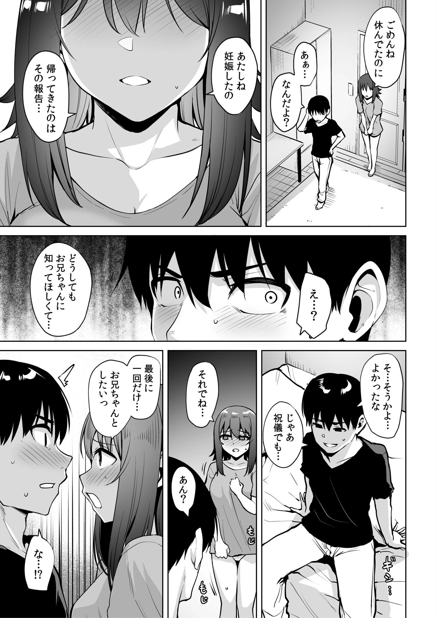 「おにいちゃん専用子ど〇部屋で甘えていいよ?」親には言えない濃厚遺伝子交姦ページ5