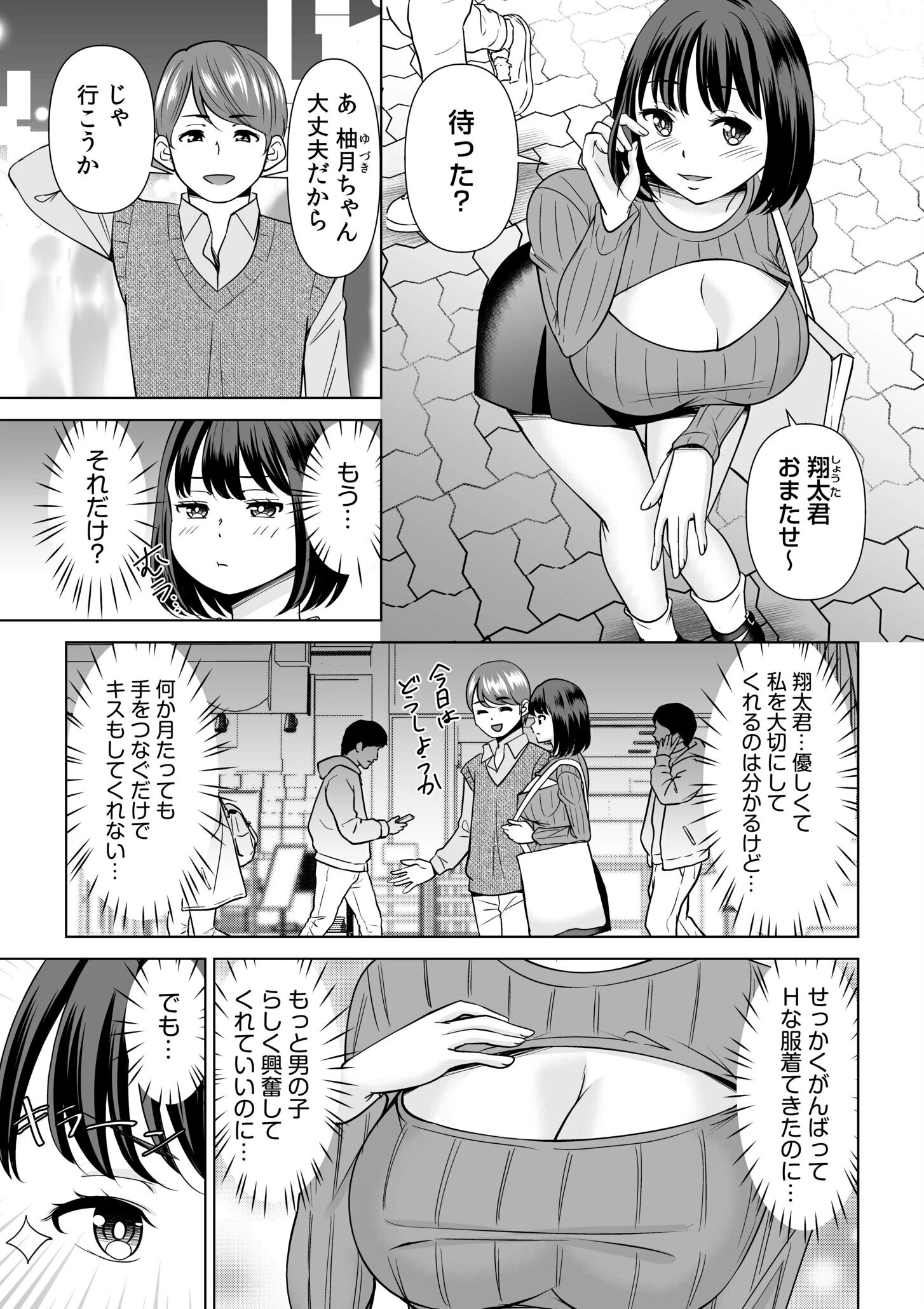 「お酒のせいで、カラダがビンカンになっちゃってる…っ」酔いしれるまま、本能むきだし発情SEX！ページ3