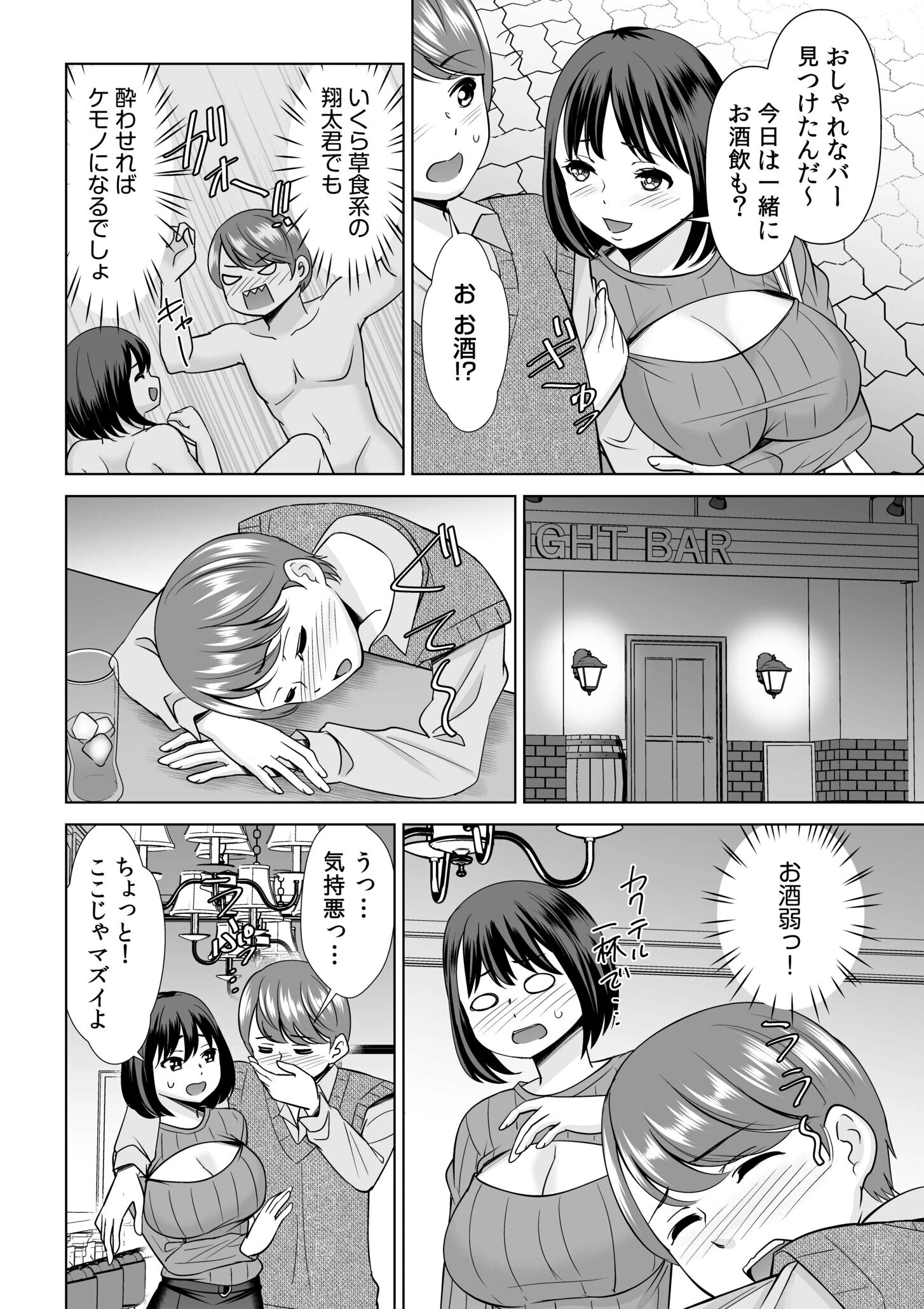 「お酒のせいで、カラダがビンカンになっちゃってる…っ」酔いしれるまま、本能むきだし発情SEX！ページ4