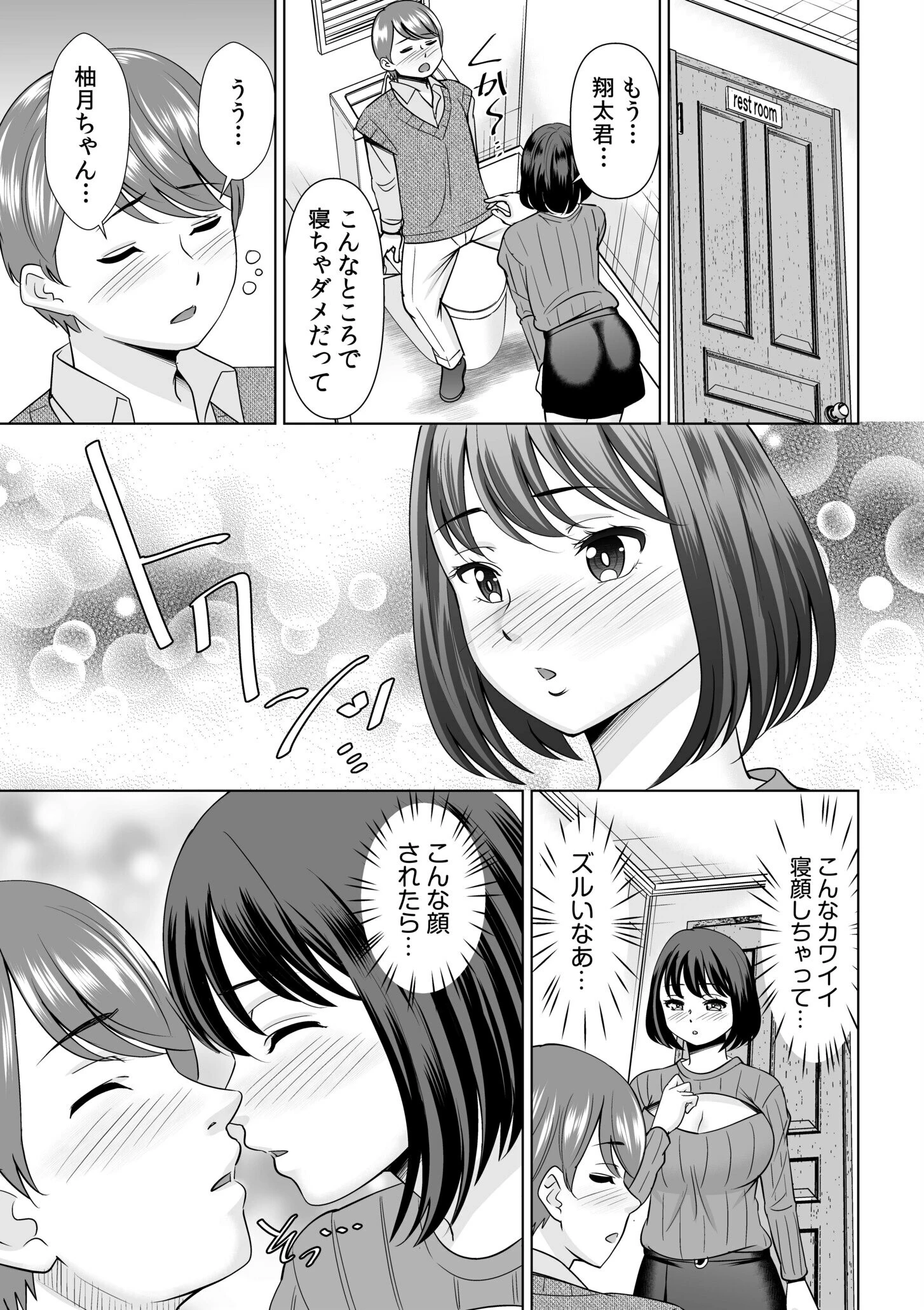 「お酒のせいで、カラダがビンカンになっちゃってる…っ」酔いしれるまま、本能むきだし発情SEX！ページ5
