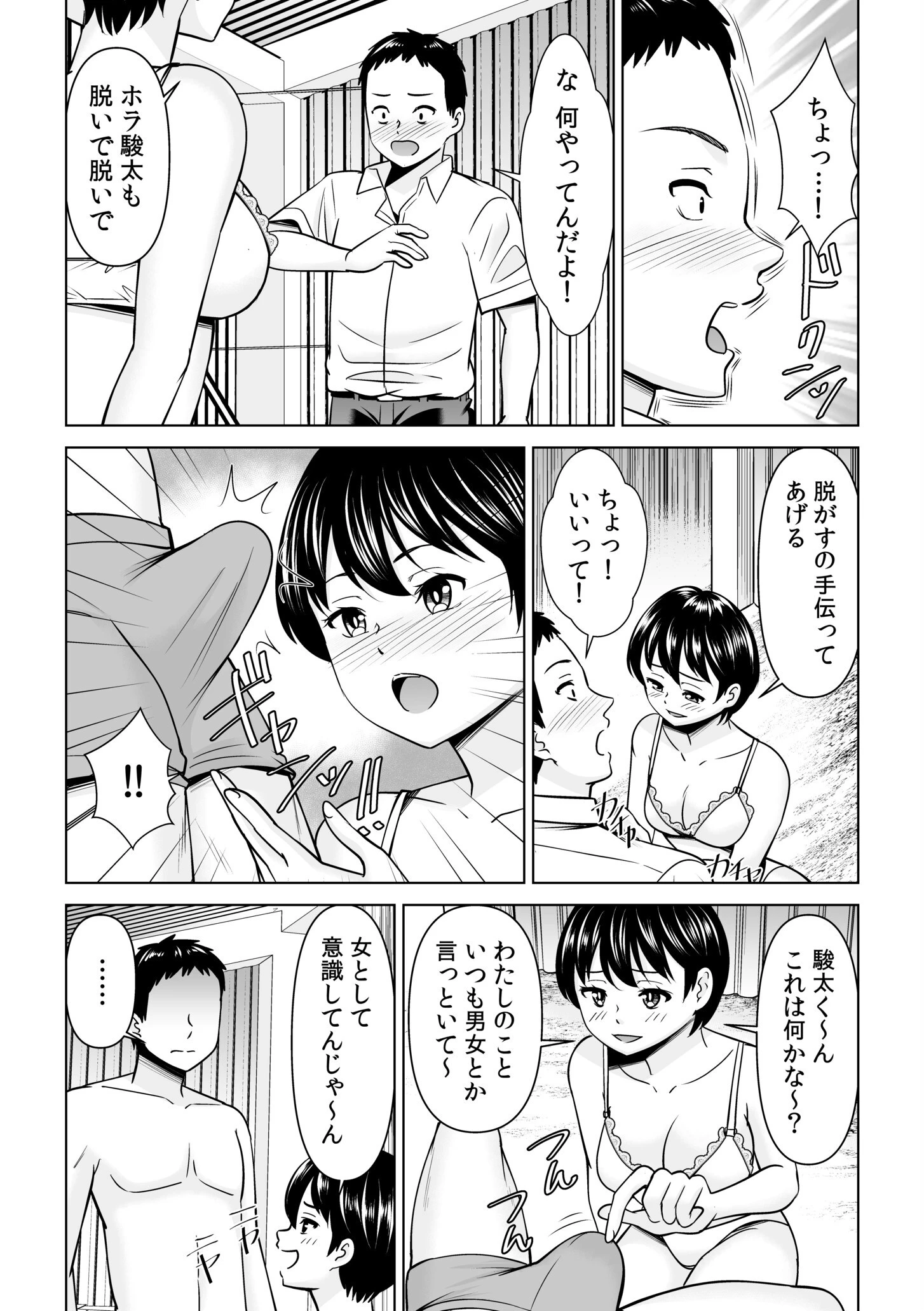 「こんなところで…誰かに見られちゃったら…！」背徳感と開放感でヤミツキになる野外SEXページ5