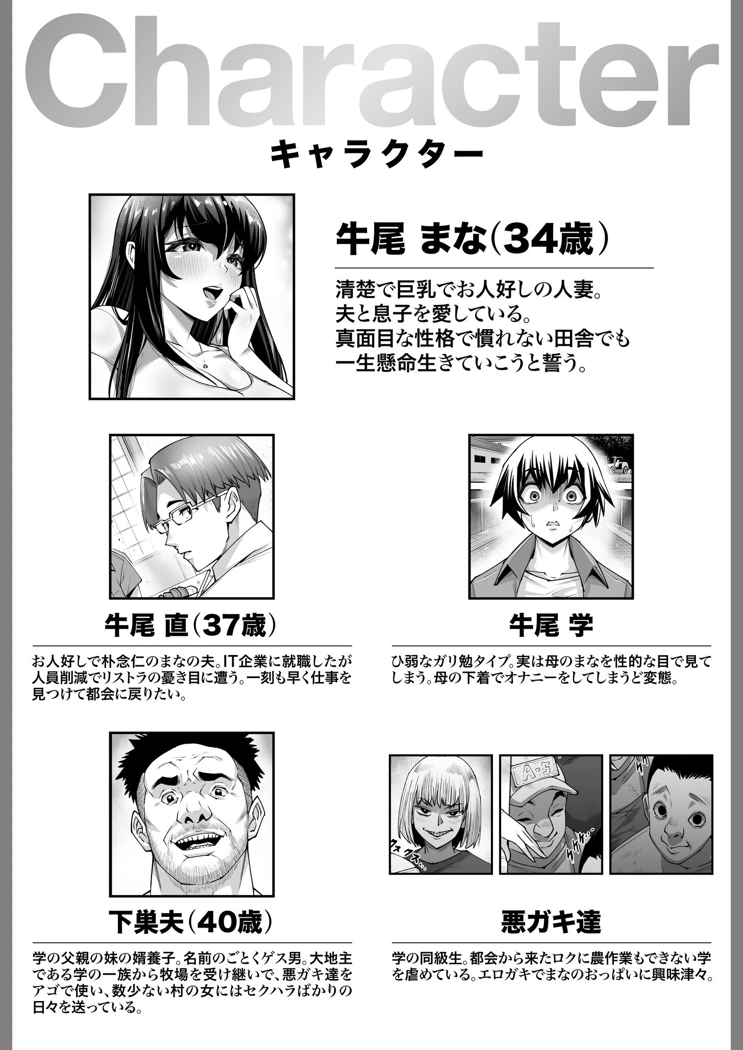 爆乳牝牛ママ寝取られ牧場牛尾まな34歳〜家畜として孕ませ妊娠飼育された母〜(1)ページ2