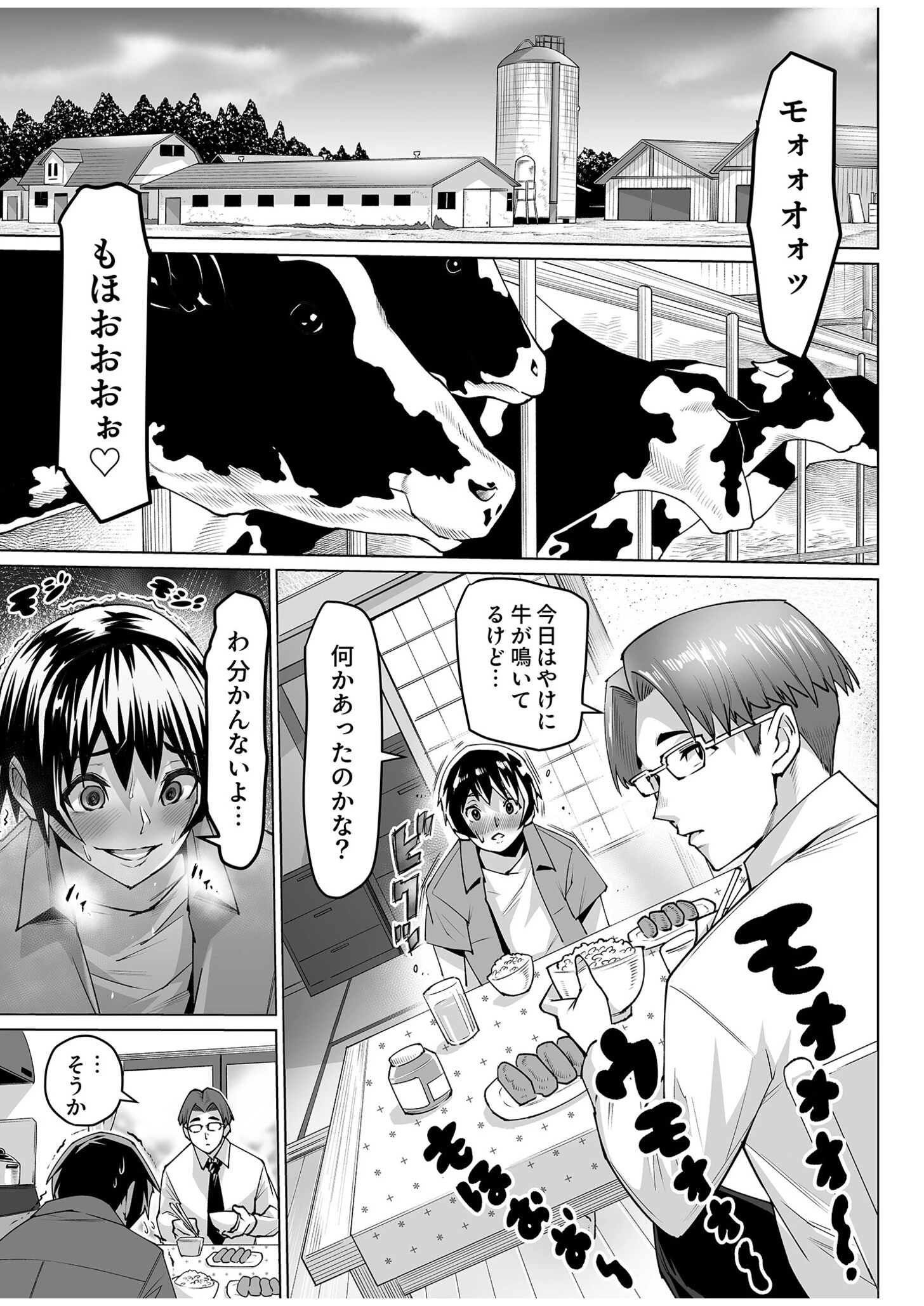 爆乳牝牛ママ寝取られ牧場牛尾まな34歳〜家畜として孕ませ妊娠飼育された母〜(1)ページ3