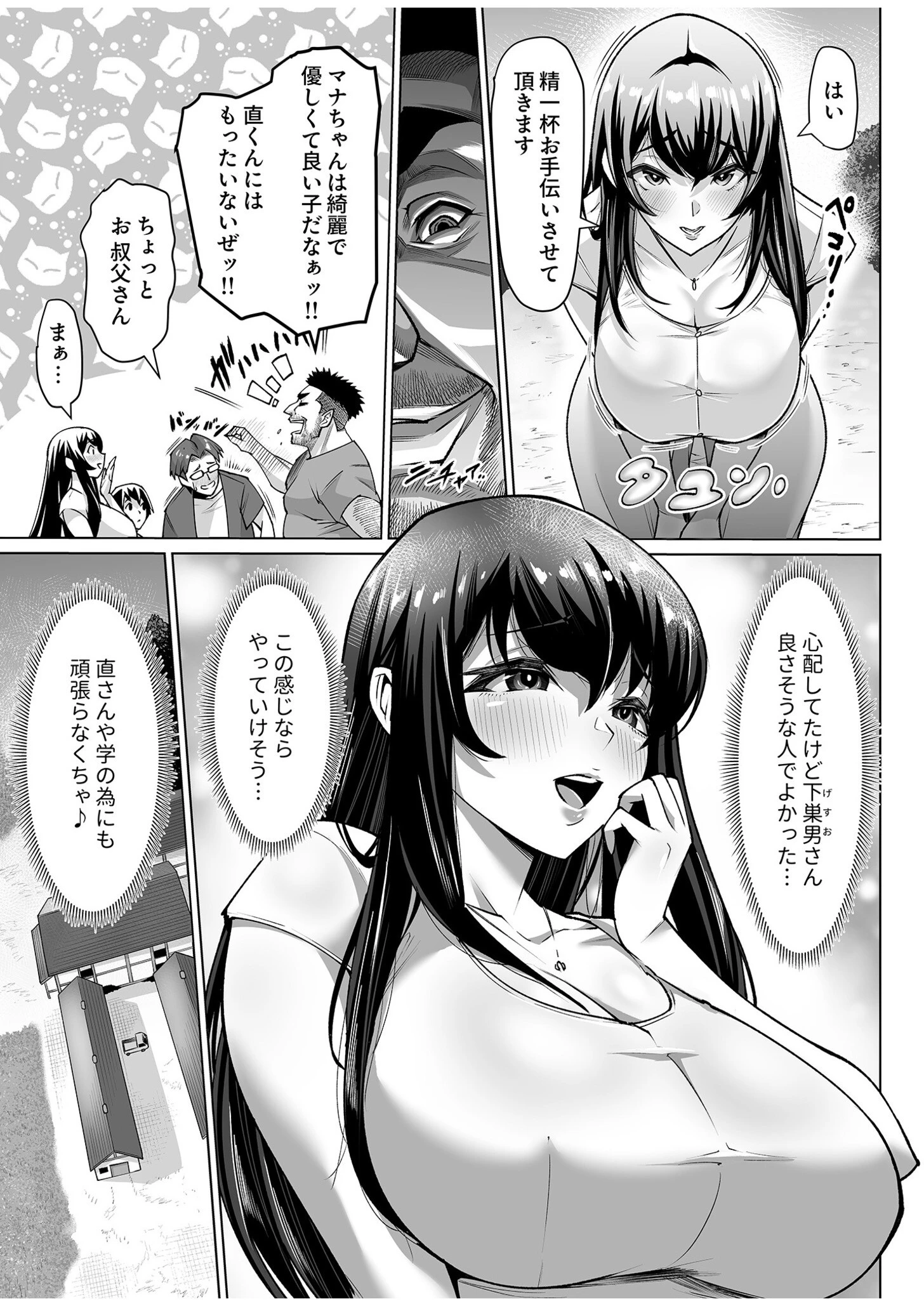 爆乳牝牛ママ寝取られ牧場牛尾まな34歳〜家畜として孕ませ妊娠飼育された母〜(1)ページ7