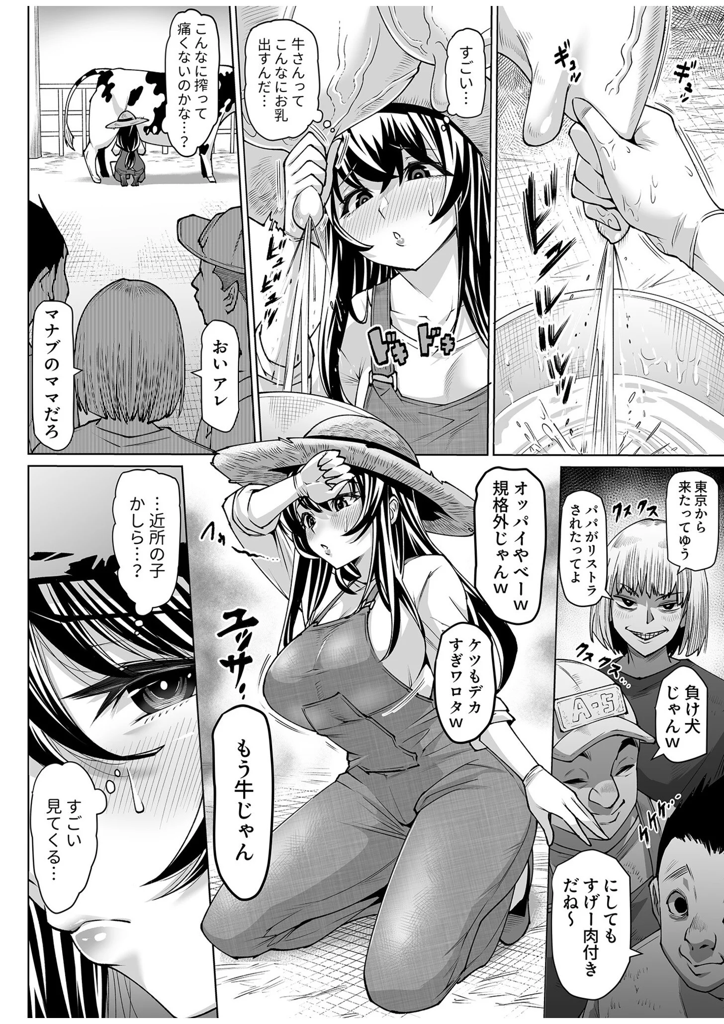 爆乳牝牛ママ寝取られ牧場牛尾まな34歳〜家畜として孕ませ妊娠飼育された母〜(1)ページ8