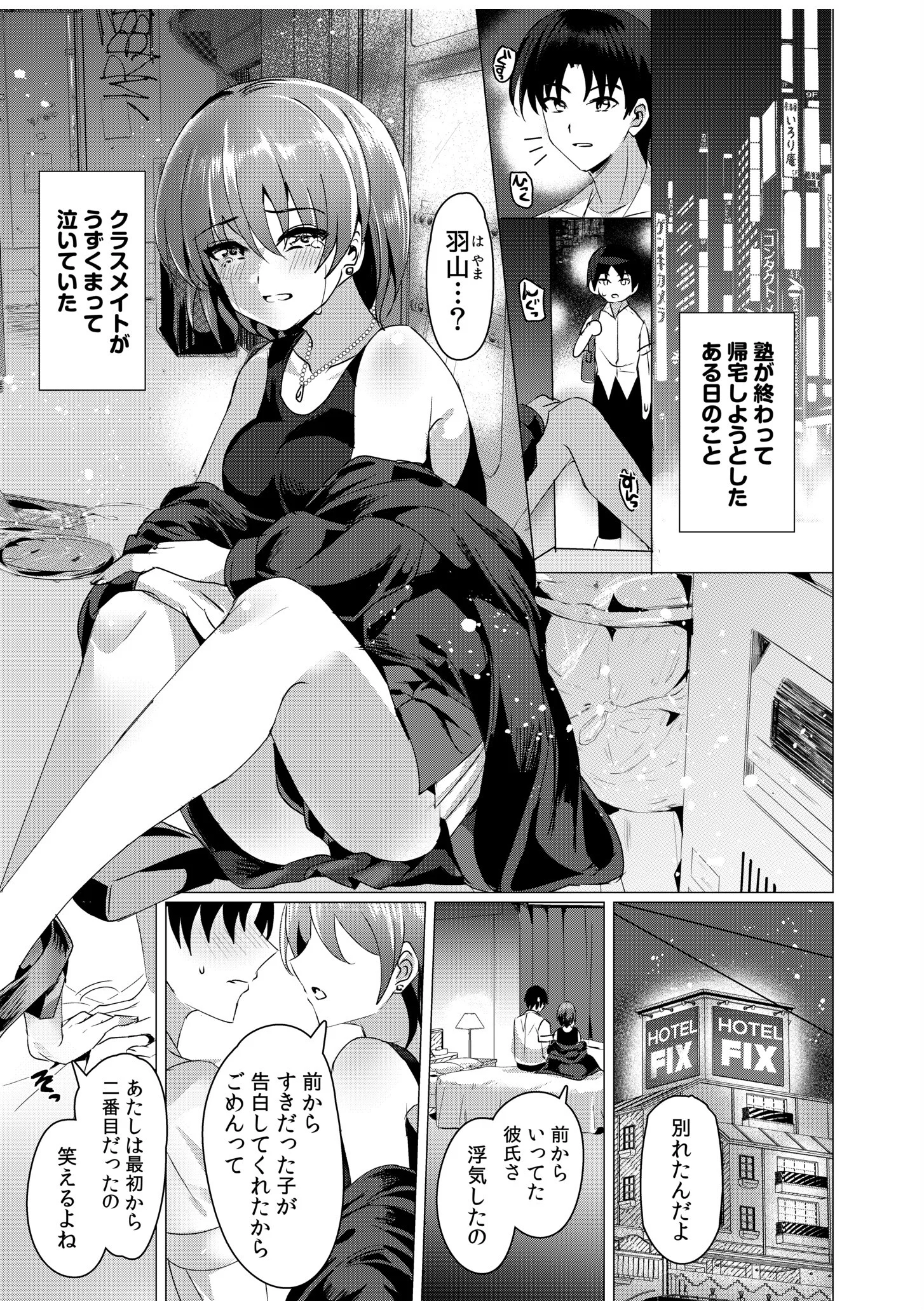 帰りたがらない失恋JKと真夜中行きずりSEXページ3