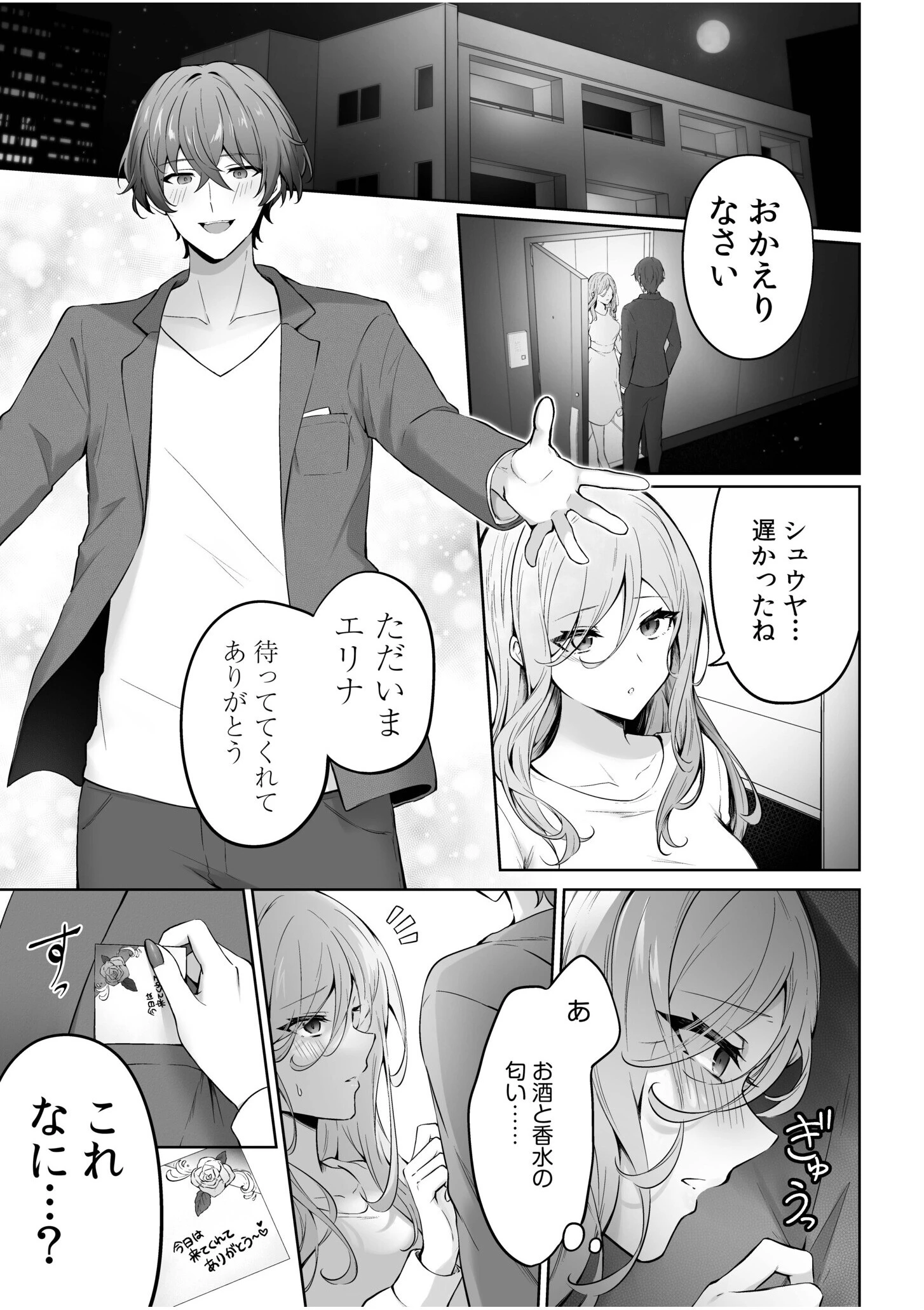 「好きになっちゃダメなのに…」クズ男の甘い罠に、躰も心も溺れゆくページ3