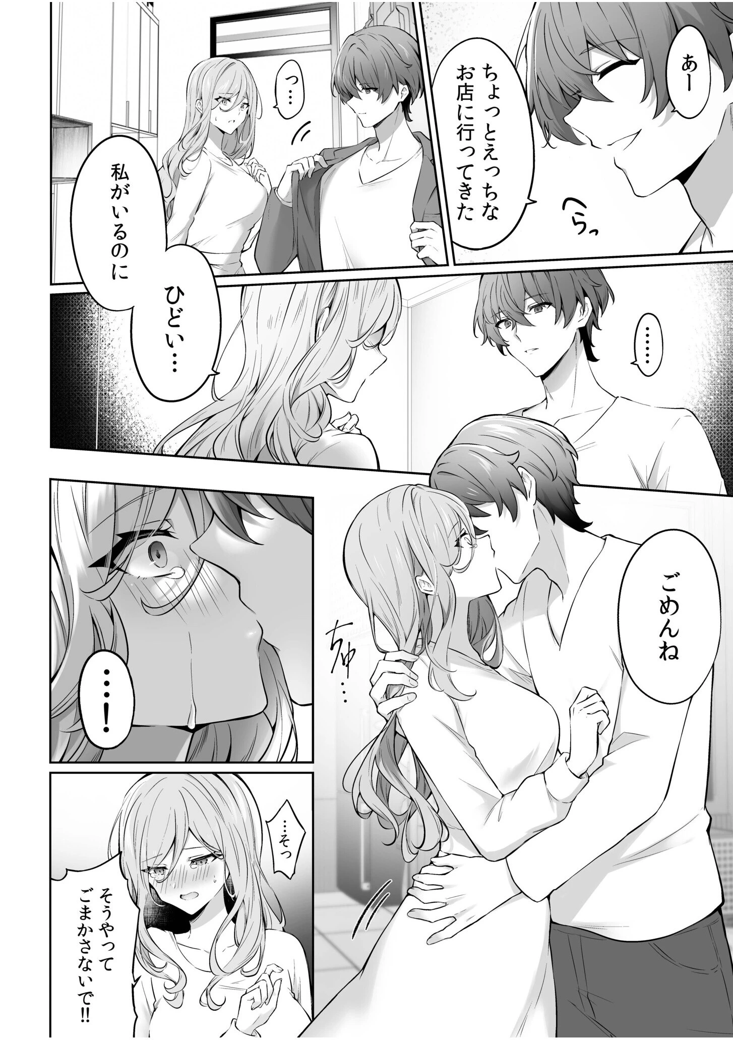 「好きになっちゃダメなのに…」クズ男の甘い罠に、躰も心も溺れゆくページ4