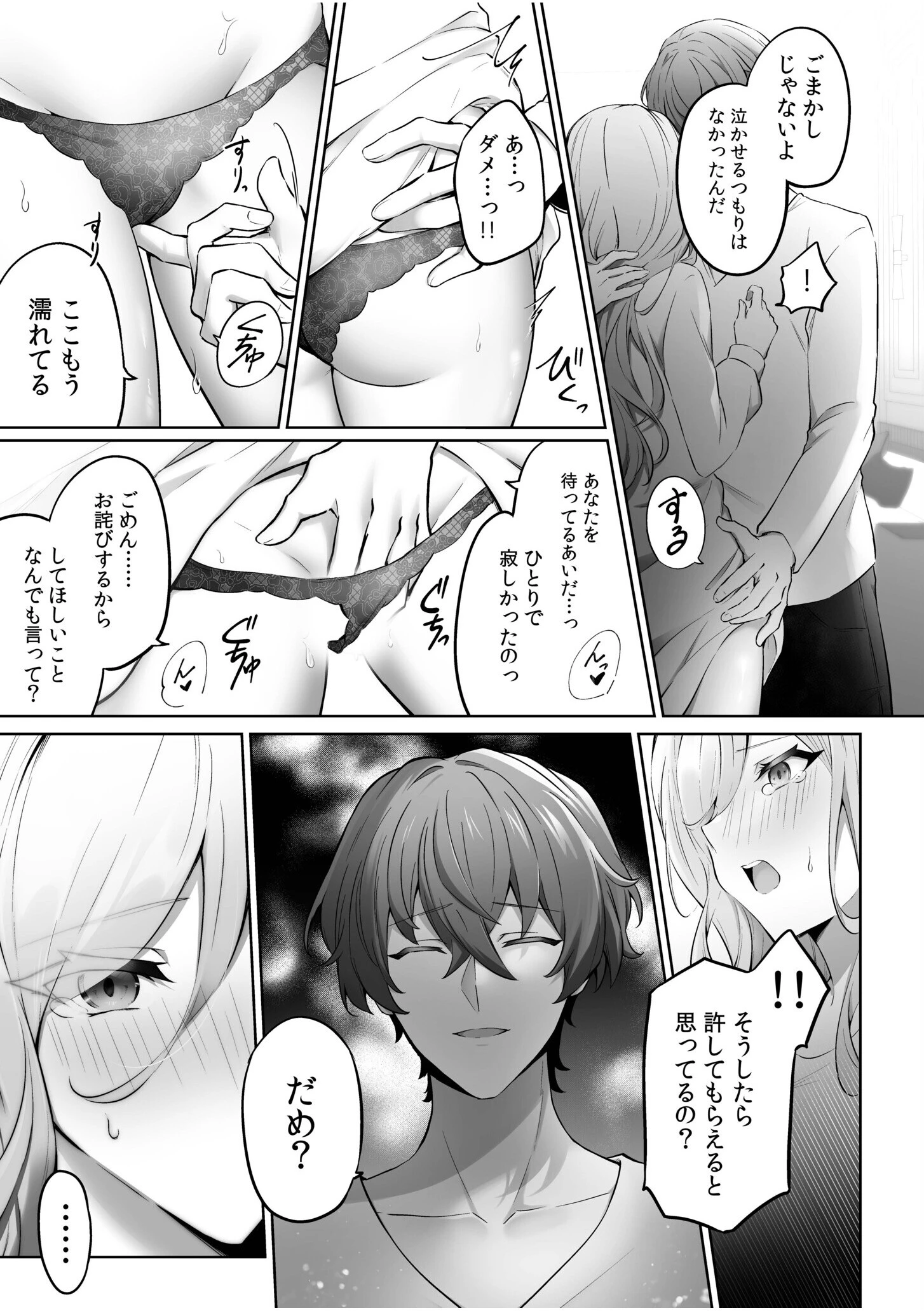 「好きになっちゃダメなのに…」クズ男の甘い罠に、躰も心も溺れゆくページ5