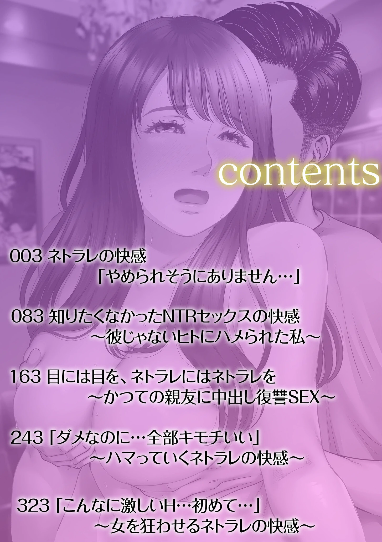 ネトラレの快感「やめられそうにありません…」ページ2