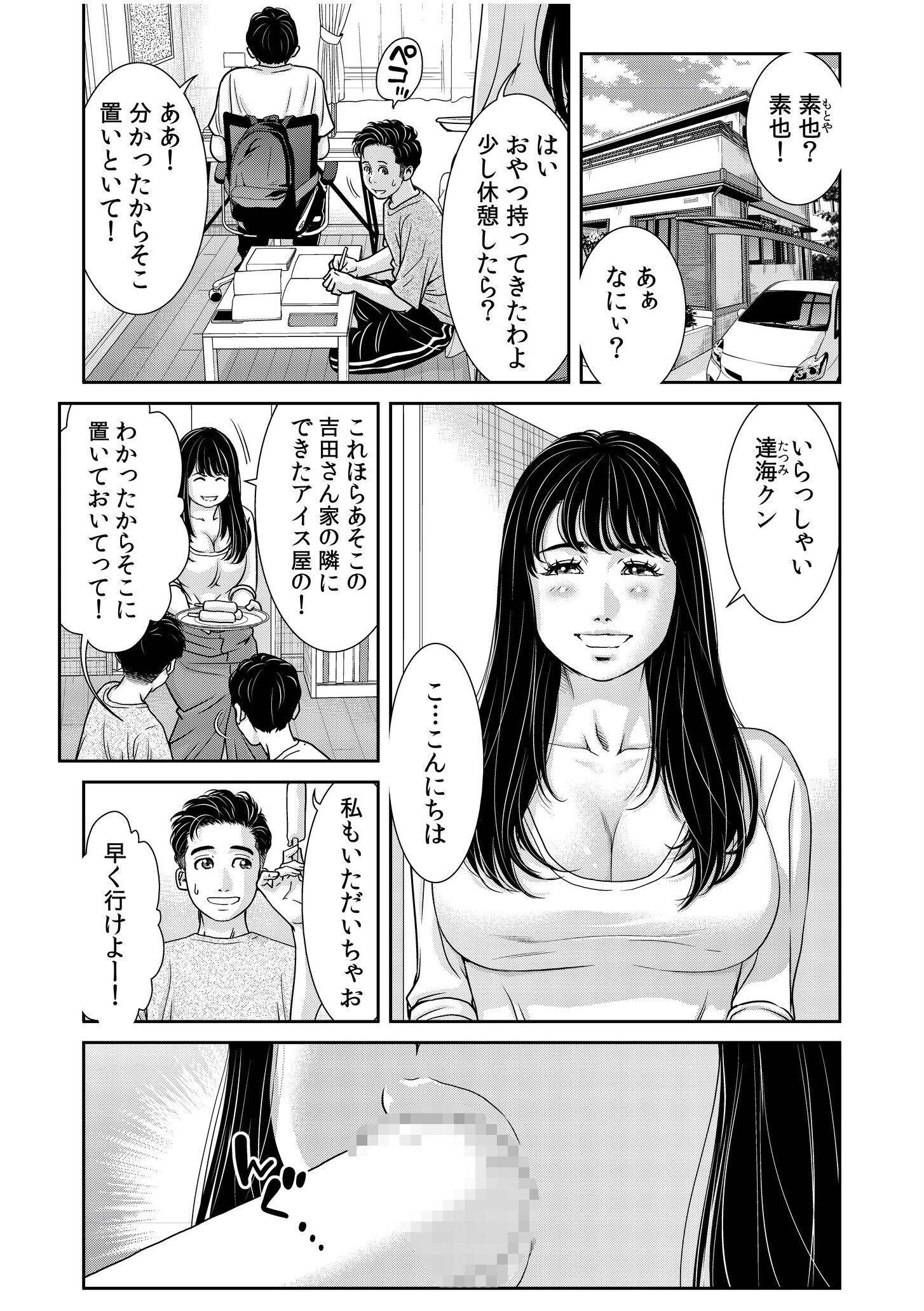 ネトラレの快感「やめられそうにありません…」ページ5