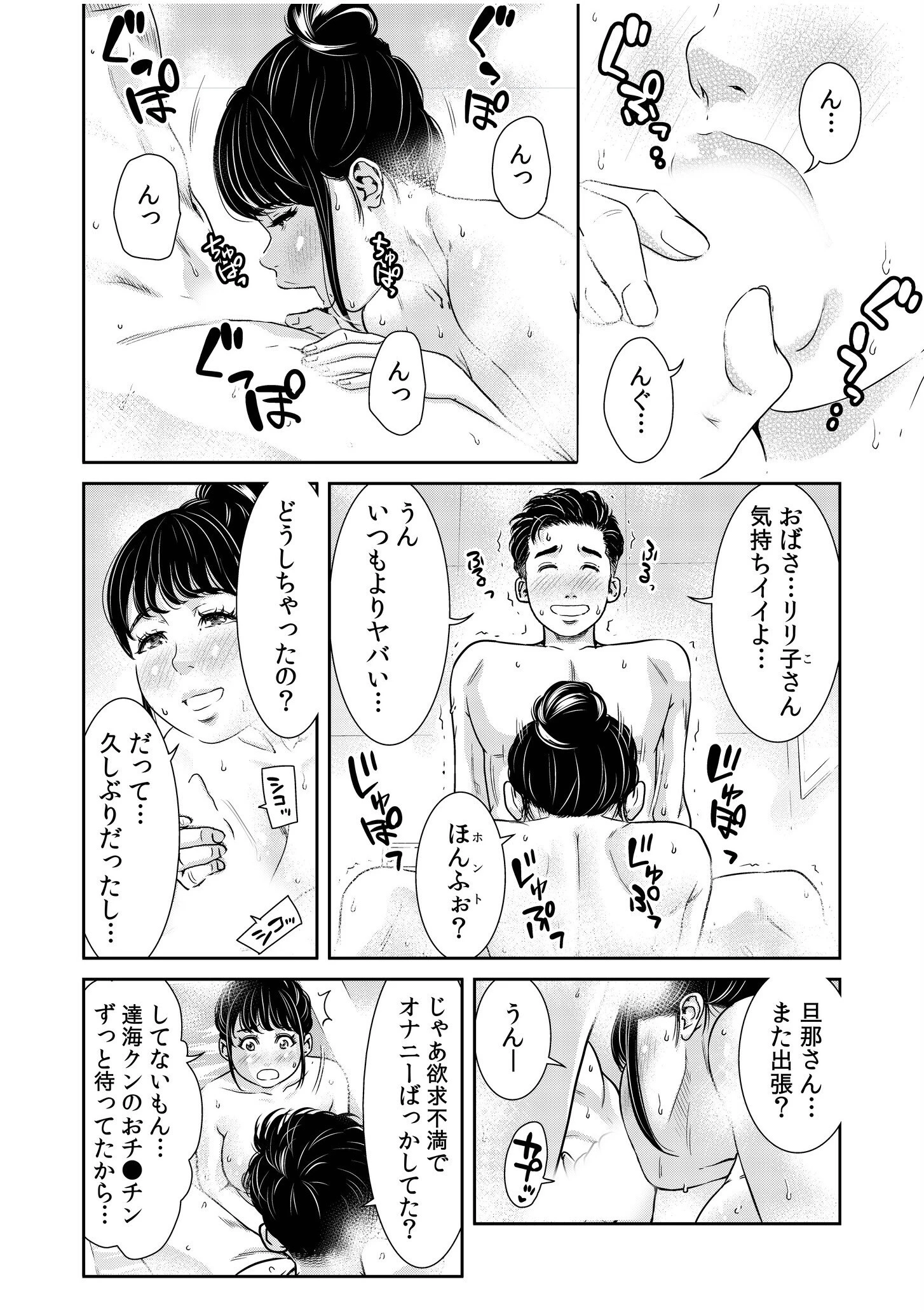 ネトラレの快感「やめられそうにありません…」ページ6
