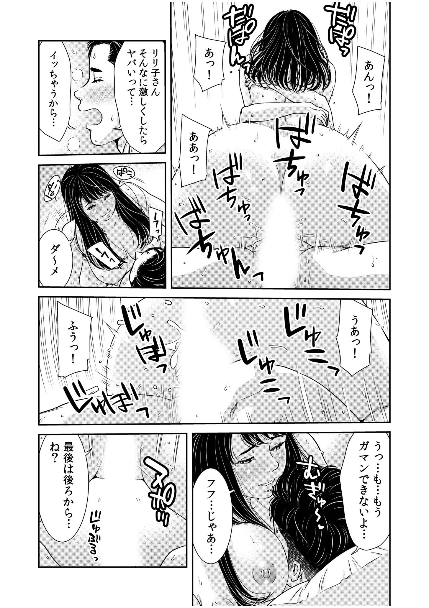 ネトラレの快感「やめられそうにありません…」ページ9