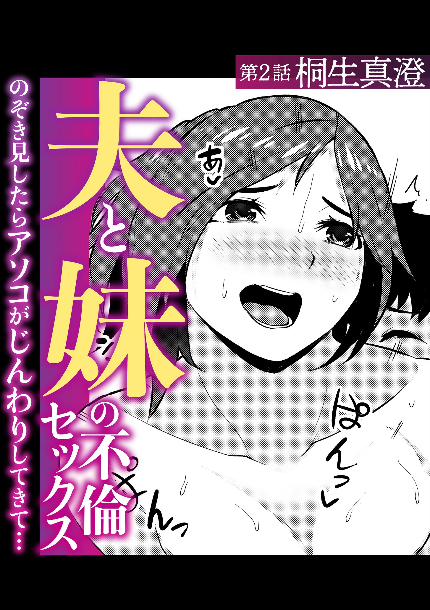 ネトラレの快感「やめられそうにありません…」ページ14