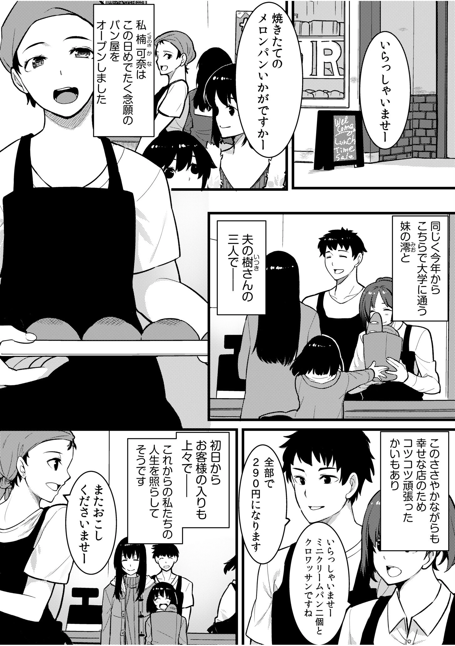 ネトラレの快感「やめられそうにありません…」ページ15