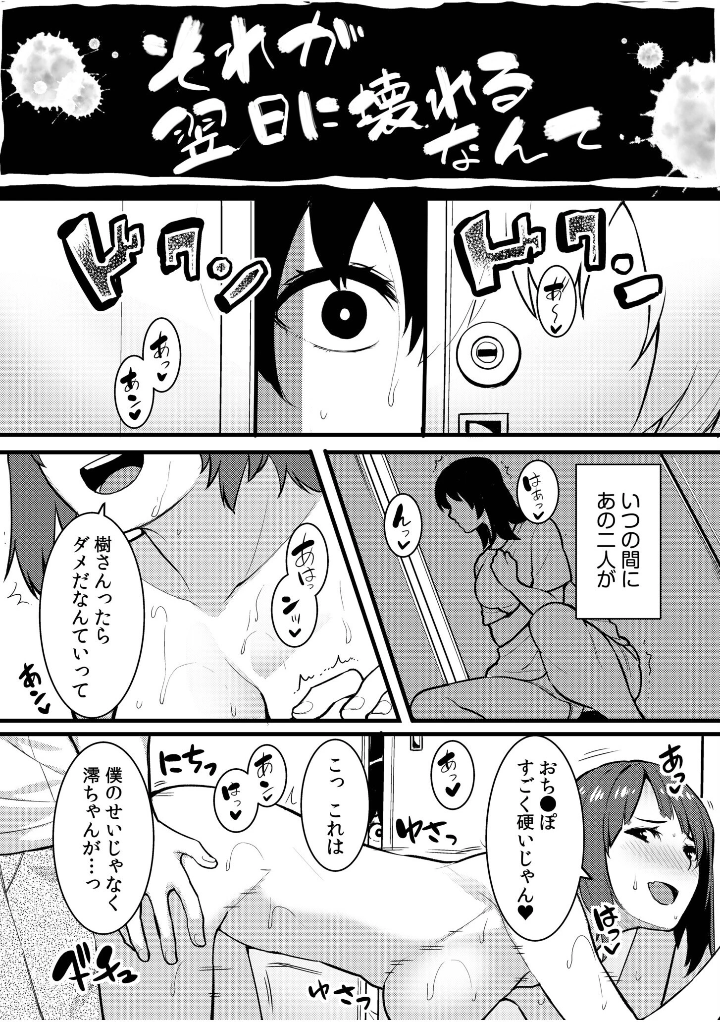 ネトラレの快感「やめられそうにありません…」ページ16
