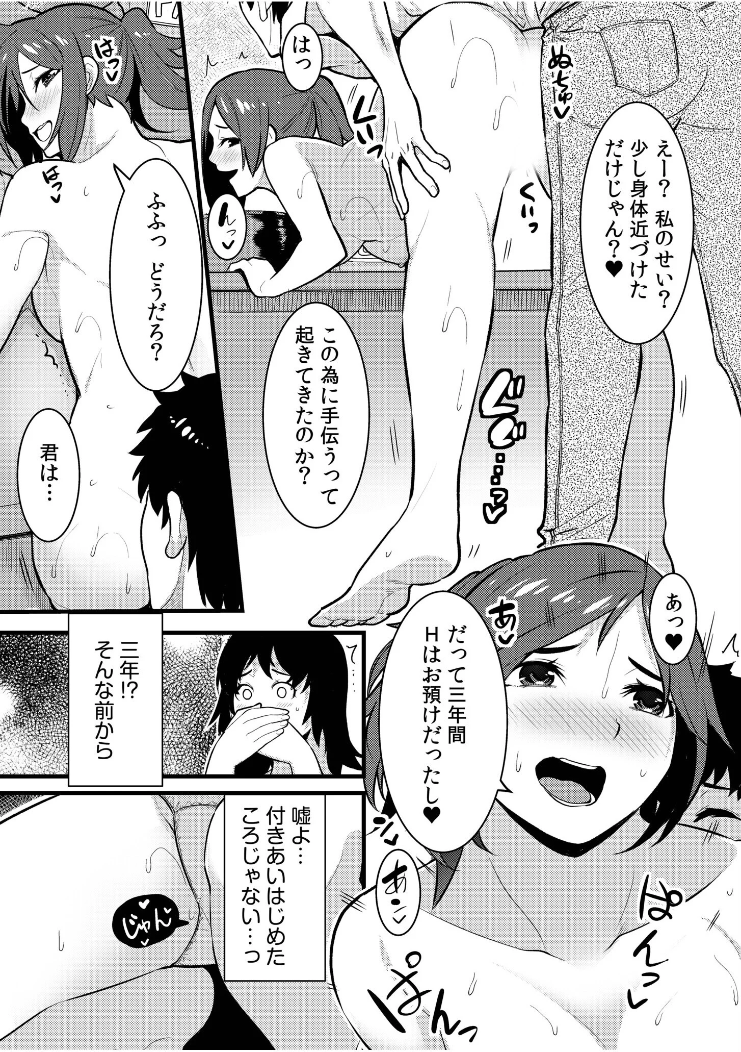 ネトラレの快感「やめられそうにありません…」ページ17