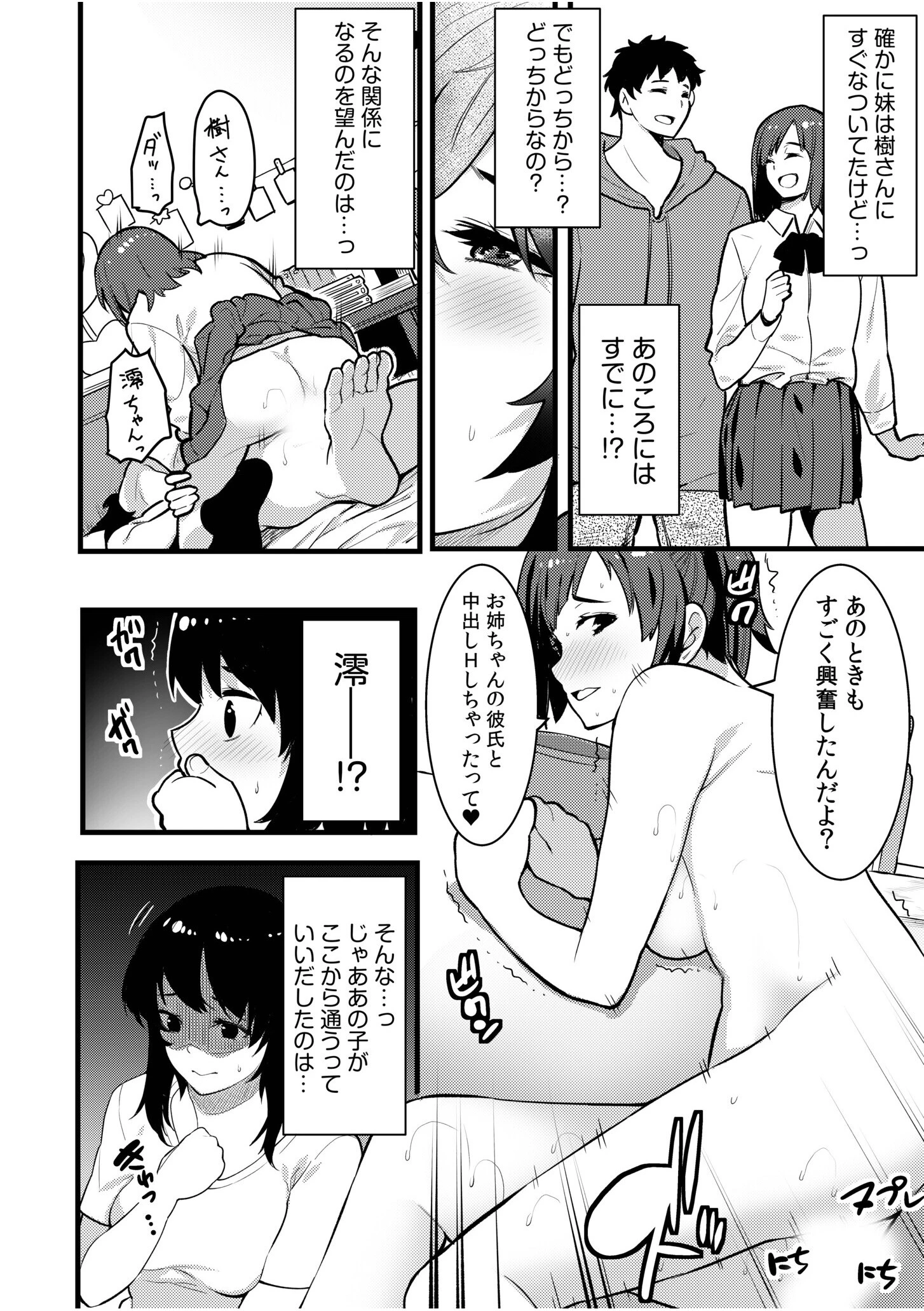 ネトラレの快感「やめられそうにありません…」ページ18