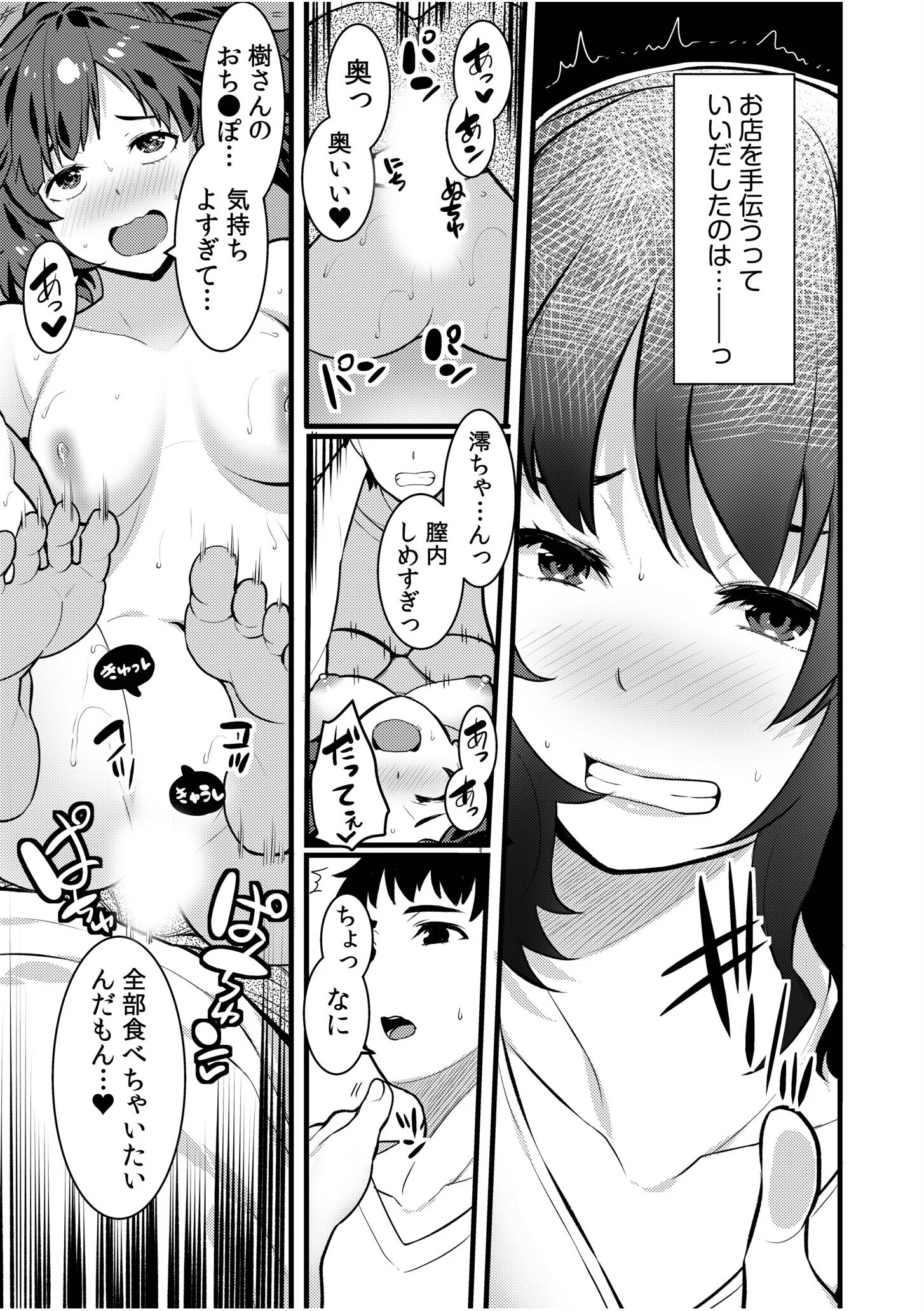 ネトラレの快感「やめられそうにありません…」ページ19