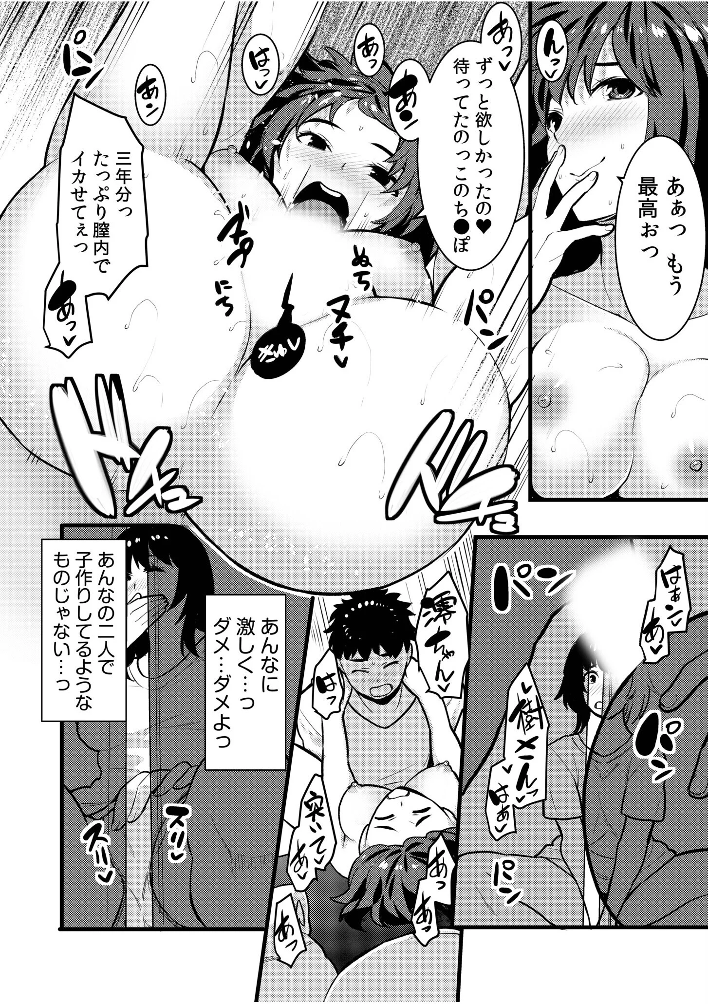 ネトラレの快感「やめられそうにありません…」ページ20