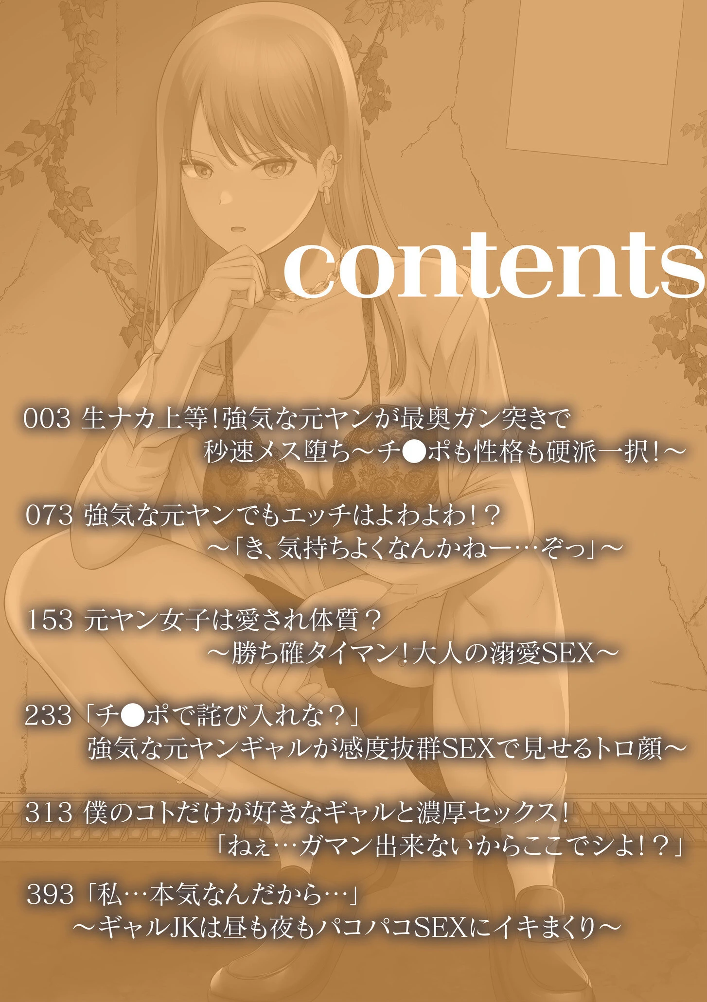 生ナカ上等!強気な元ヤンが最奥ガン突きで秒速メス堕ち〜チ●ポも性格も硬派一択!〜ページ2