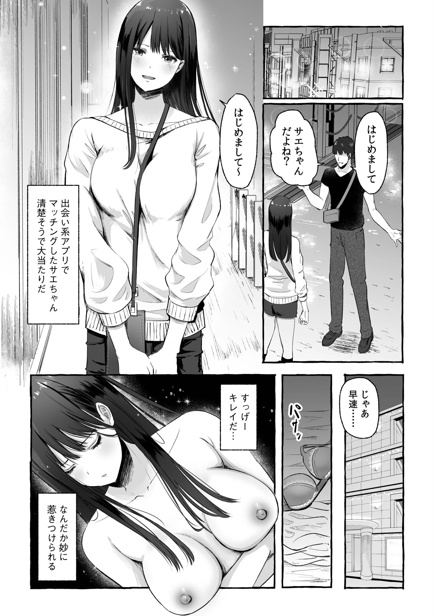 生ナカ上等!強気な元ヤンが最奥ガン突きで秒速メス堕ち〜チ●ポも性格も硬派一択!〜ページ5