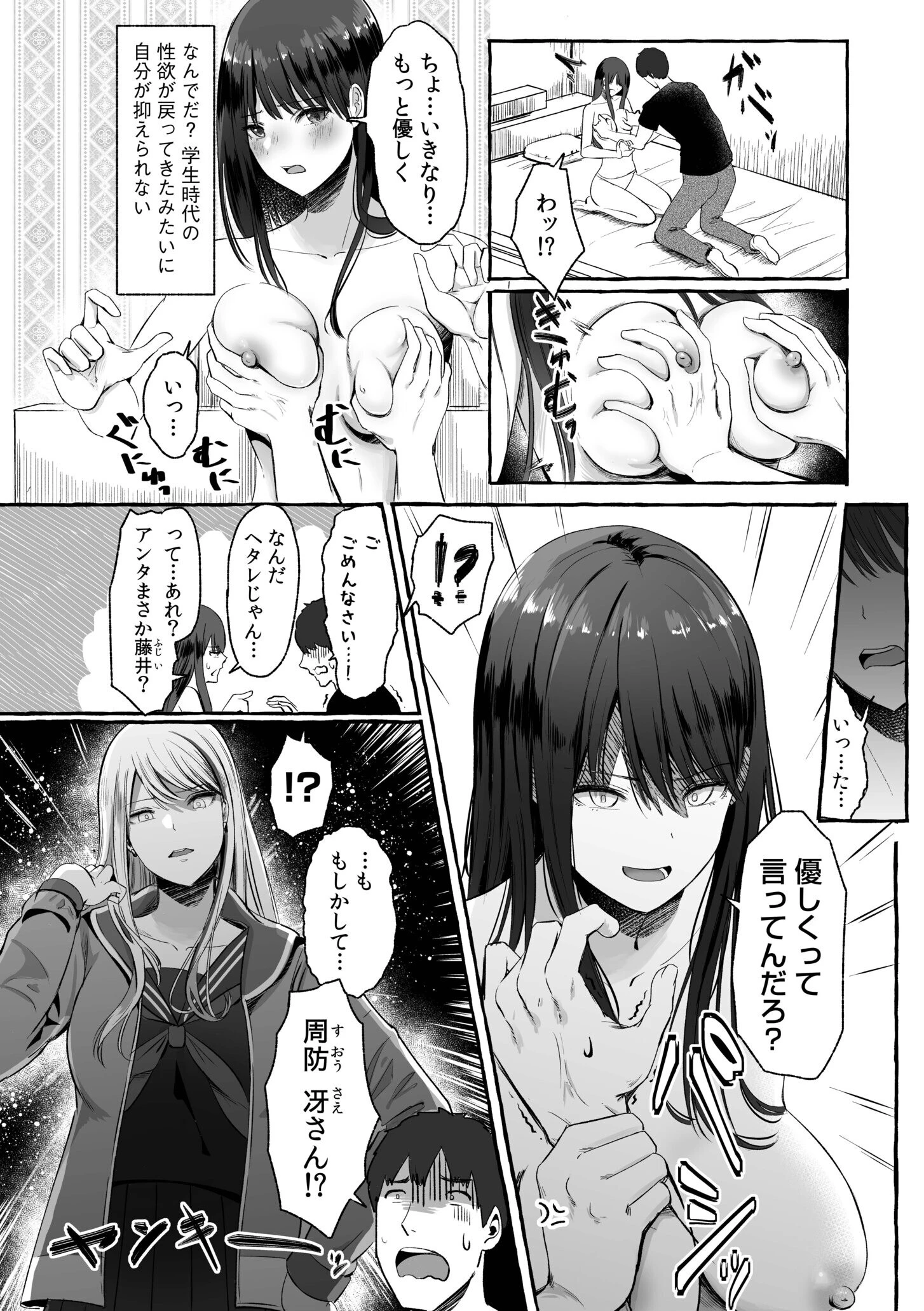 生ナカ上等!強気な元ヤンが最奥ガン突きで秒速メス堕ち〜チ●ポも性格も硬派一択!〜ページ6