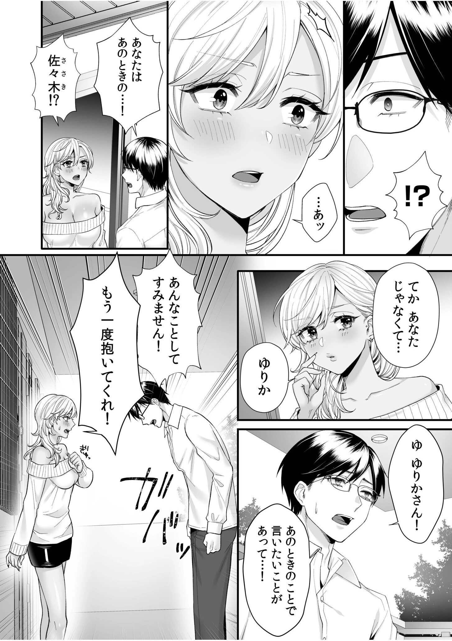 生ナカ上等!強気な元ヤンが最奥ガン突きで秒速メス堕ち〜チ●ポも性格も硬派一択!〜ページ16