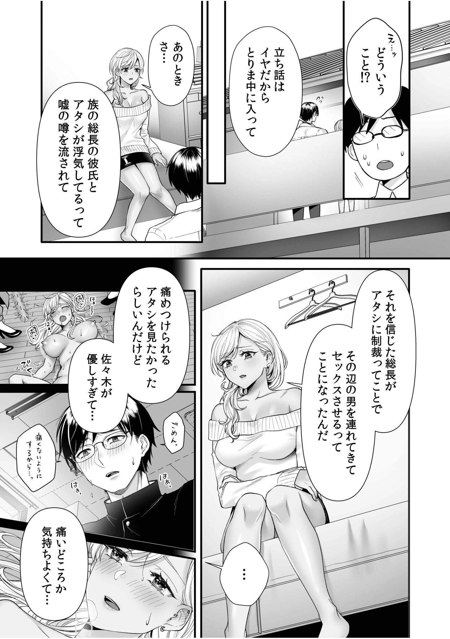 生ナカ上等!強気な元ヤンが最奥ガン突きで秒速メス堕ち〜チ●ポも性格も硬派一択!〜ページ17