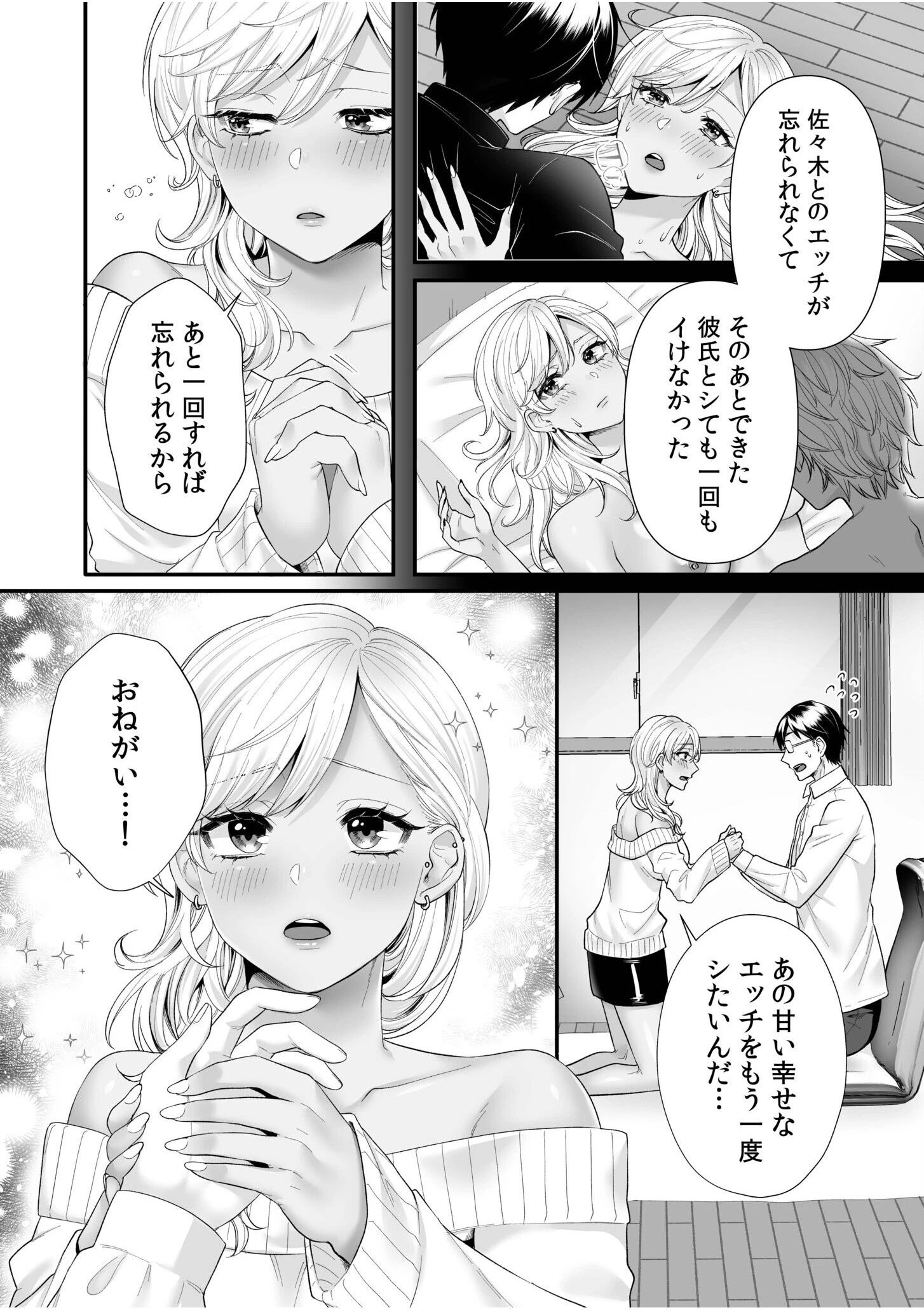 生ナカ上等!強気な元ヤンが最奥ガン突きで秒速メス堕ち〜チ●ポも性格も硬派一択!〜ページ18
