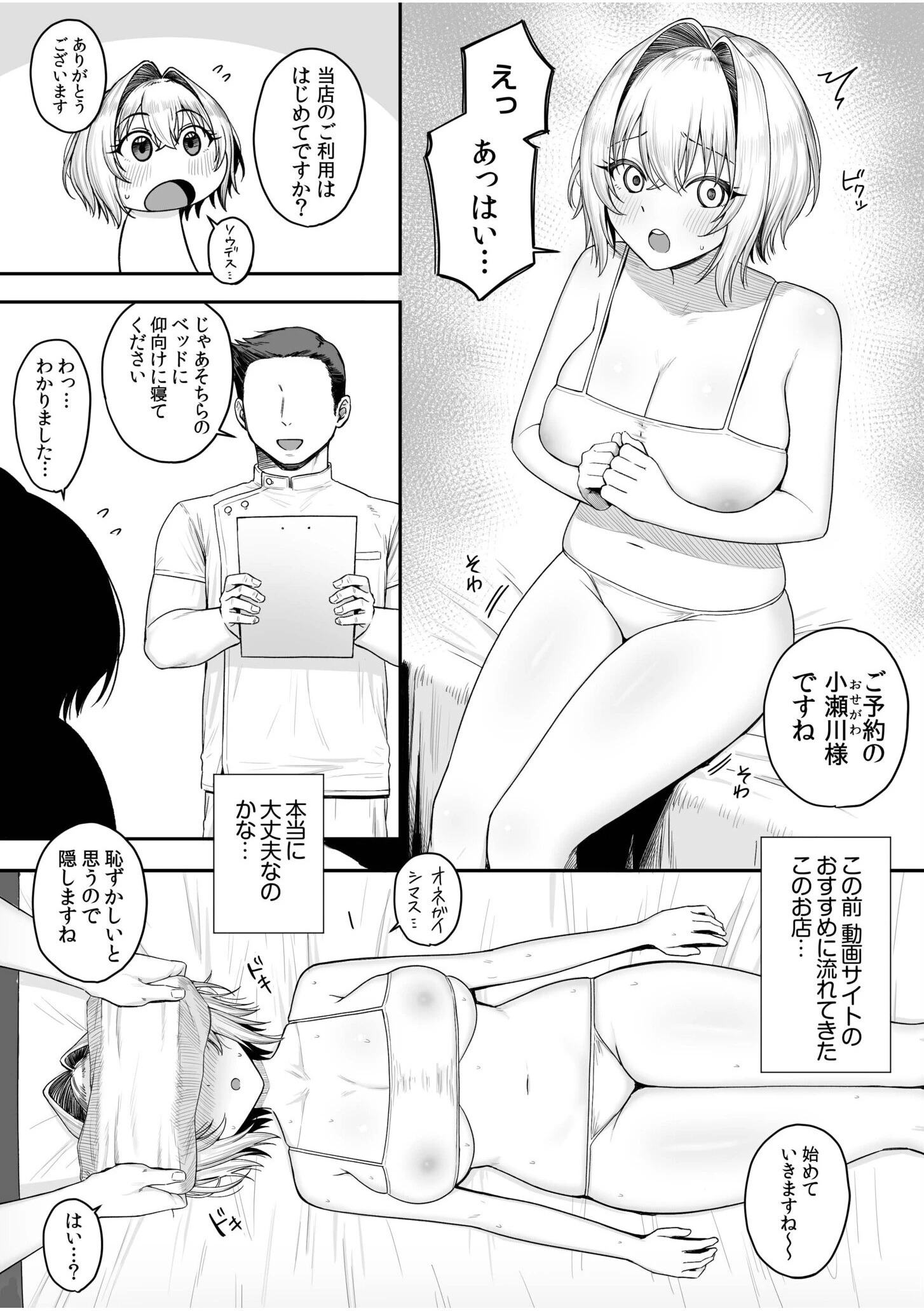 「これって…えっちなやつじゃ…」秘密のコースで乳首もア●コも感じちゃう恍惚マッサージページ3