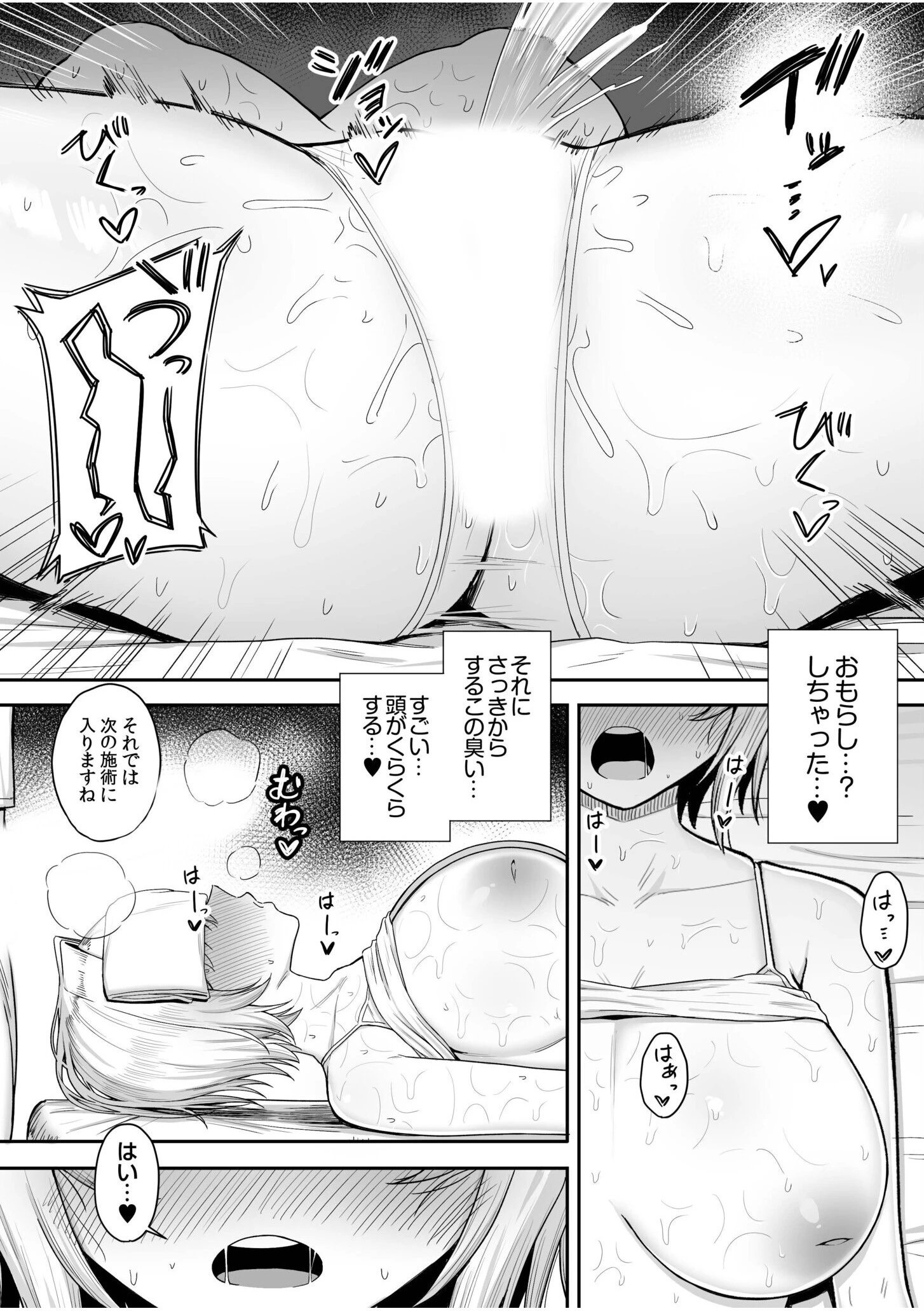 「これって…えっちなやつじゃ…」秘密のコースで乳首もア●コも感じちゃう恍惚マッサージページ5