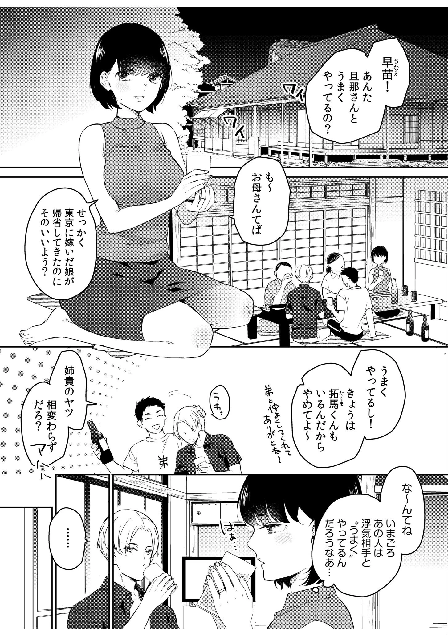 求められて…心まで濡れて…戻れない不倫SEX「今は俺だけを感じてください」ページ5