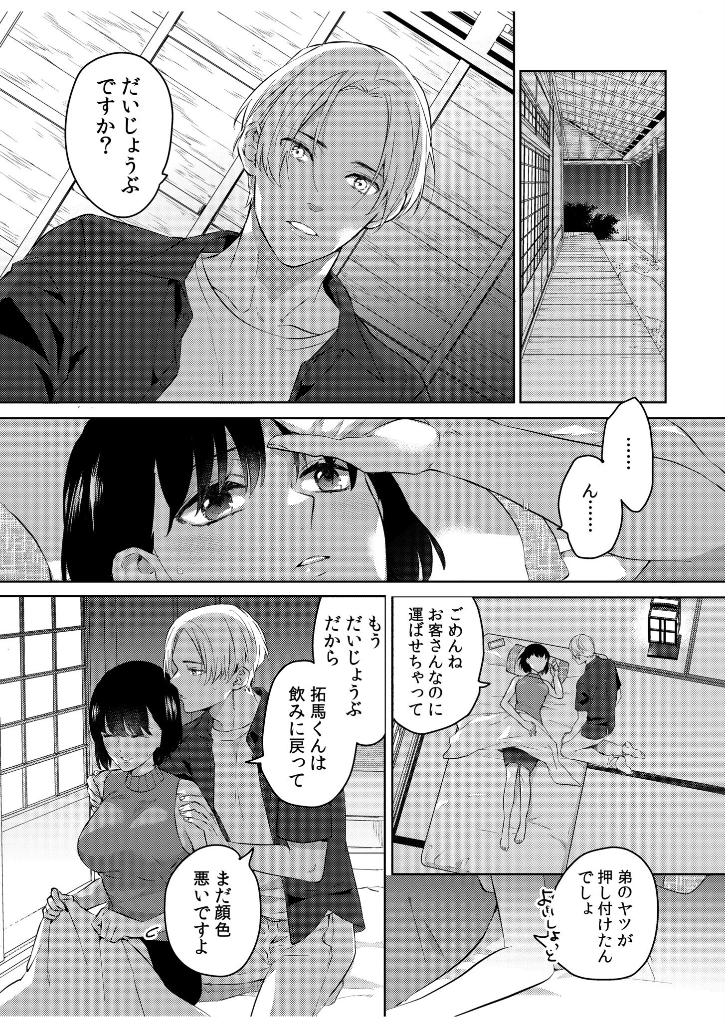 求められて…心まで濡れて…戻れない不倫SEX「今は俺だけを感じてください」ページ6