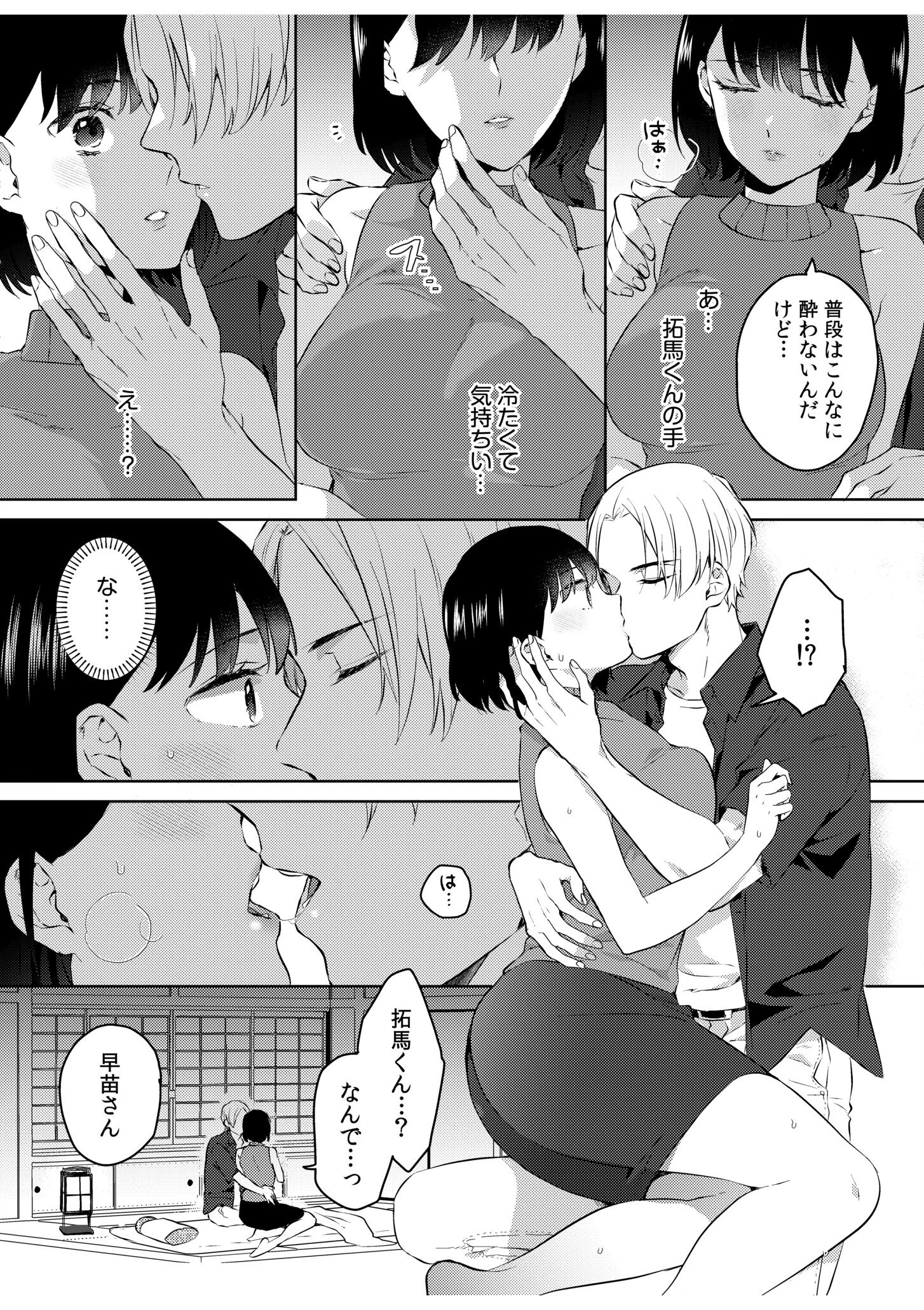 求められて…心まで濡れて…戻れない不倫SEX「今は俺だけを感じてください」ページ7