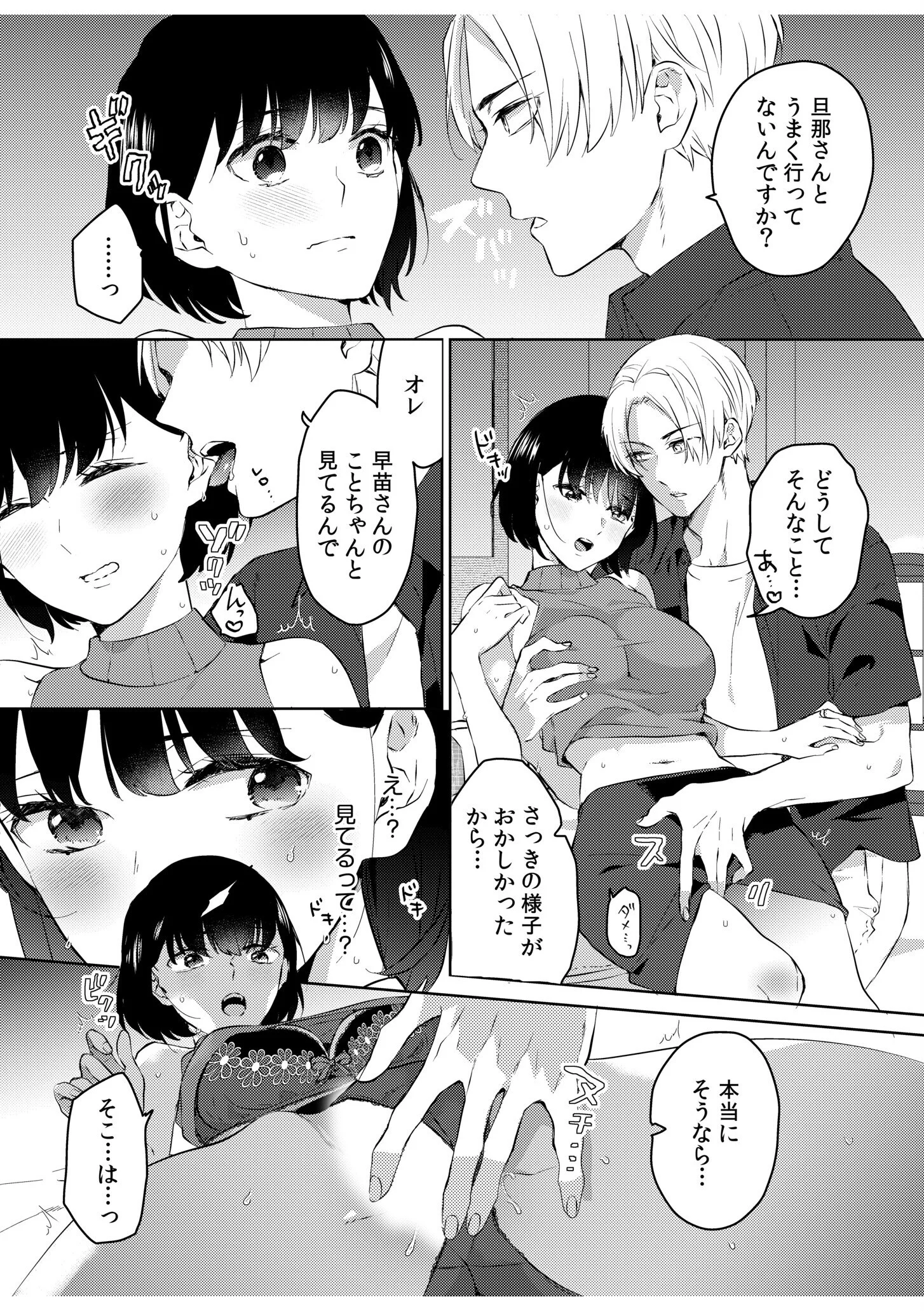 求められて…心まで濡れて…戻れない不倫SEX「今は俺だけを感じてください」ページ8