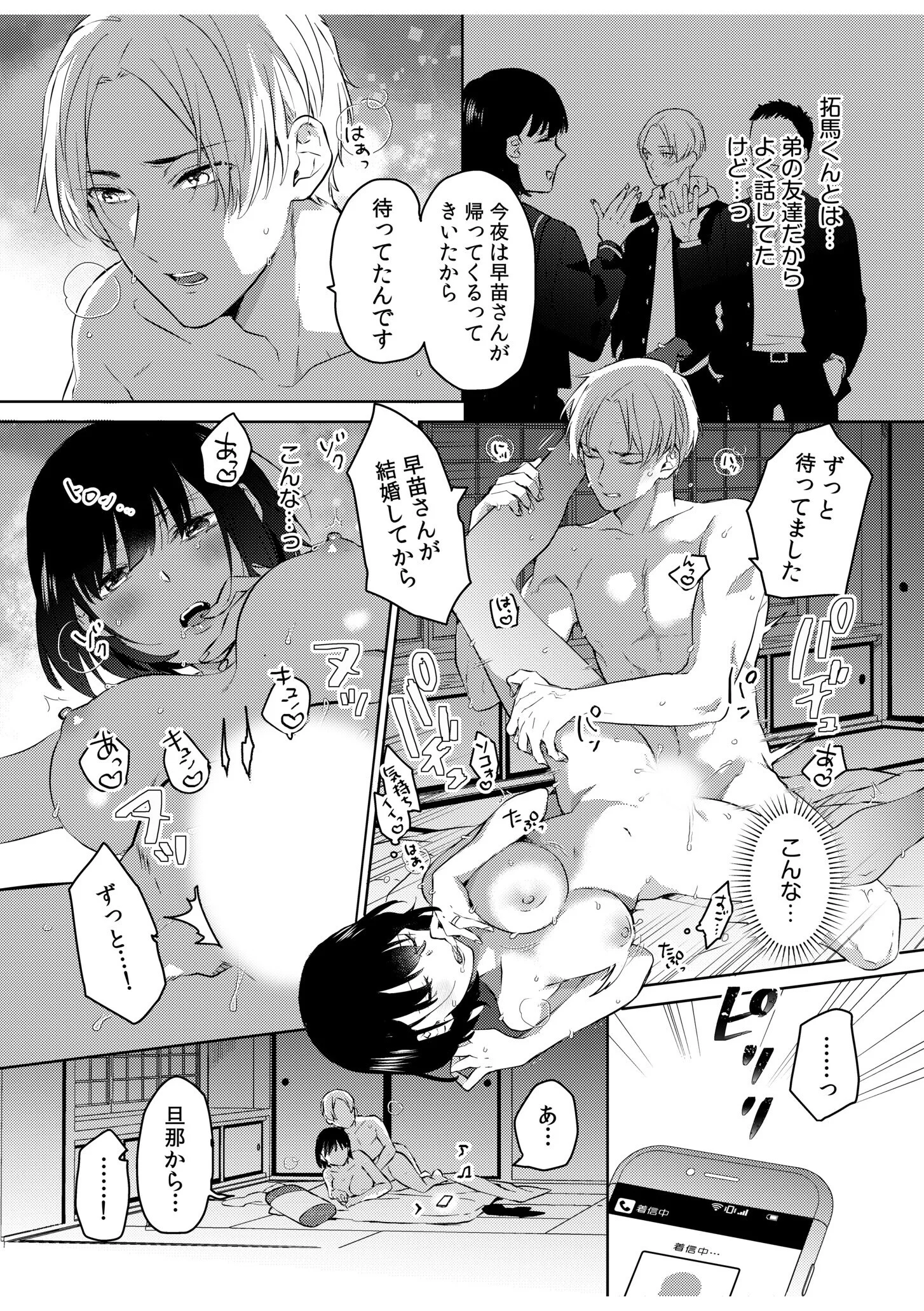 求められて…心まで濡れて…戻れない不倫SEX「今は俺だけを感じてください」ページ10