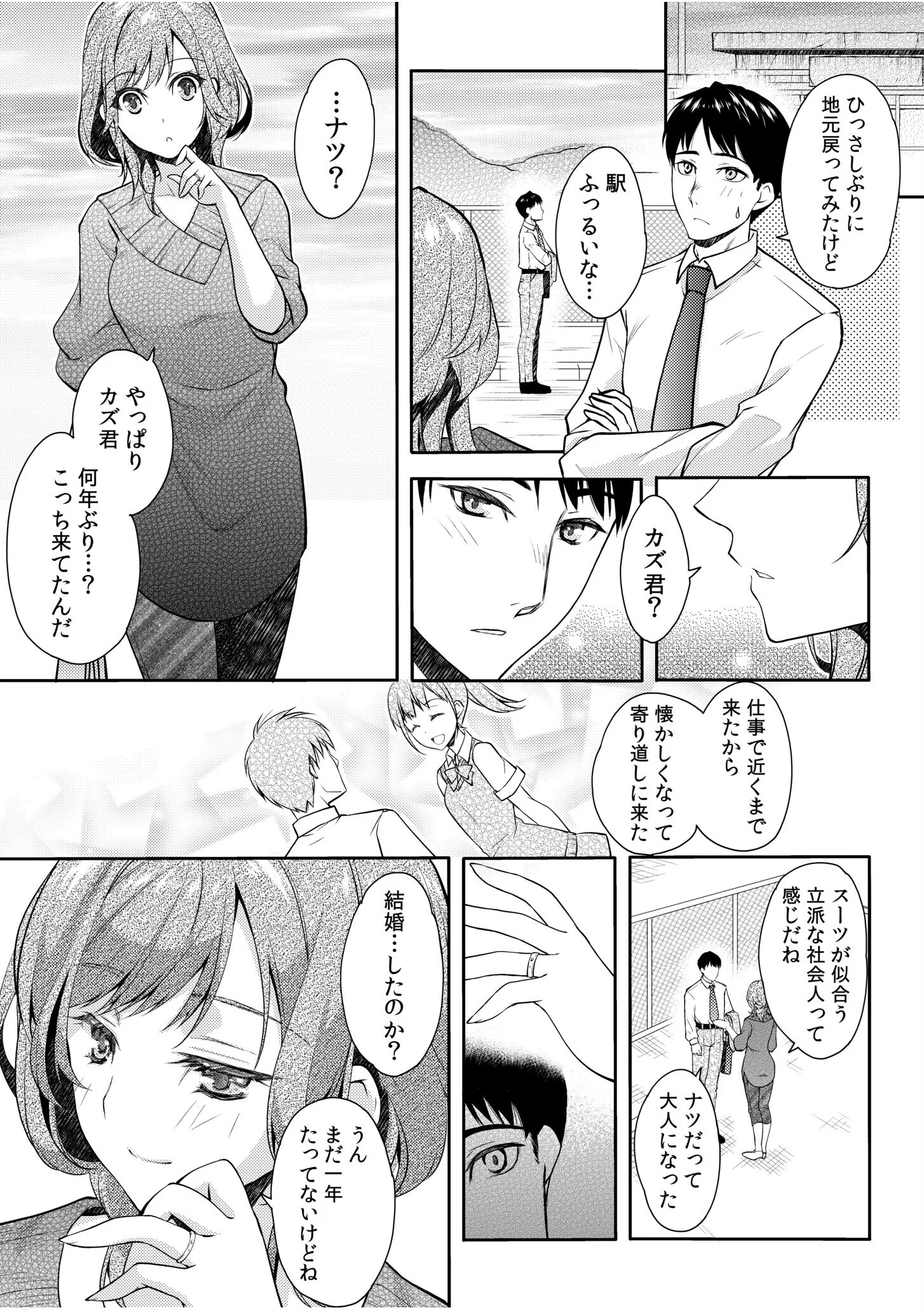 求められて…心まで濡れて…戻れない不倫SEX「今は俺だけを感じてください」ページ15