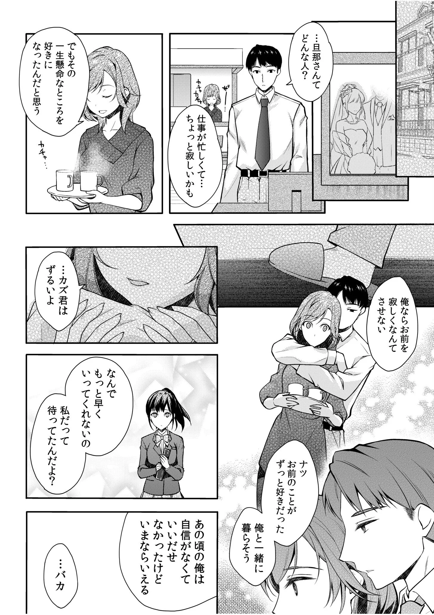 求められて…心まで濡れて…戻れない不倫SEX「今は俺だけを感じてください」ページ16