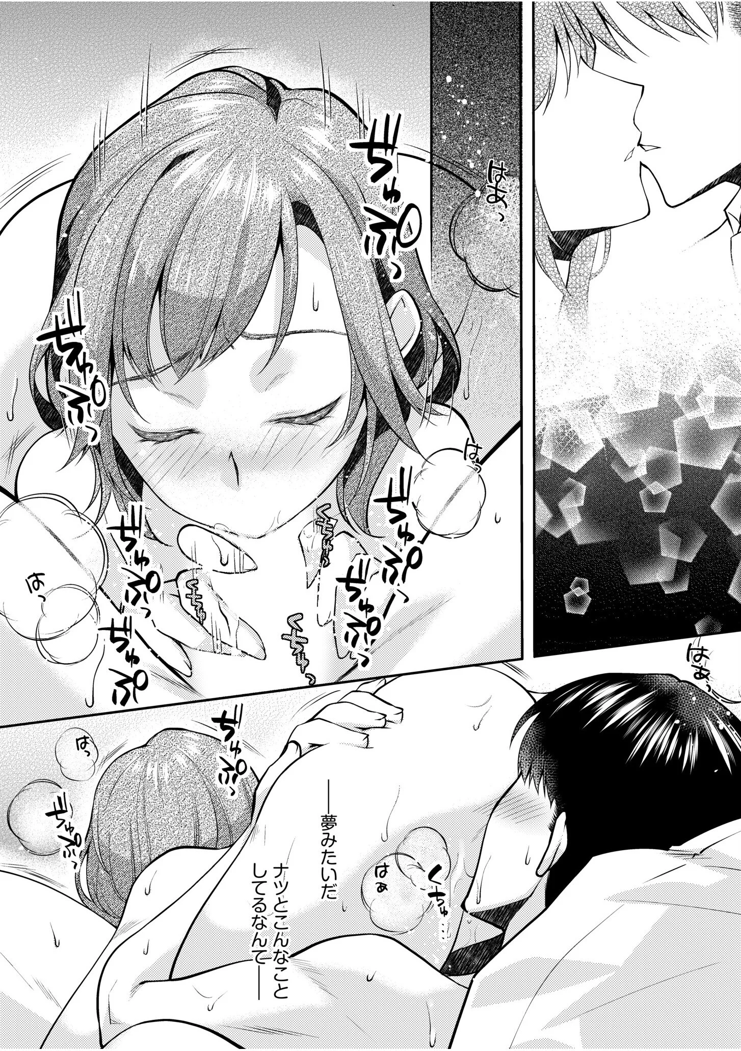 求められて…心まで濡れて…戻れない不倫SEX「今は俺だけを感じてください」ページ17