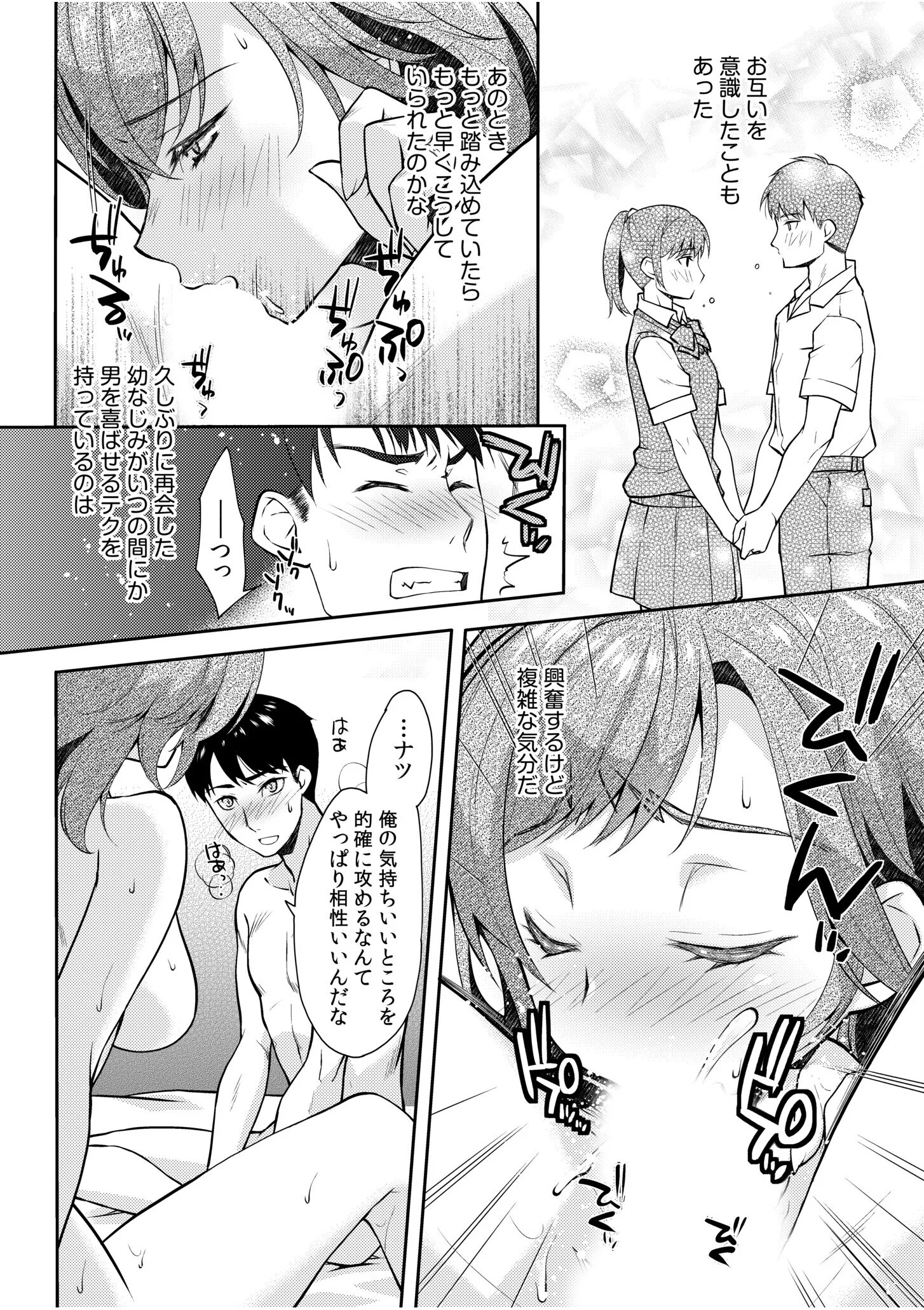 求められて…心まで濡れて…戻れない不倫SEX「今は俺だけを感じてください」ページ18
