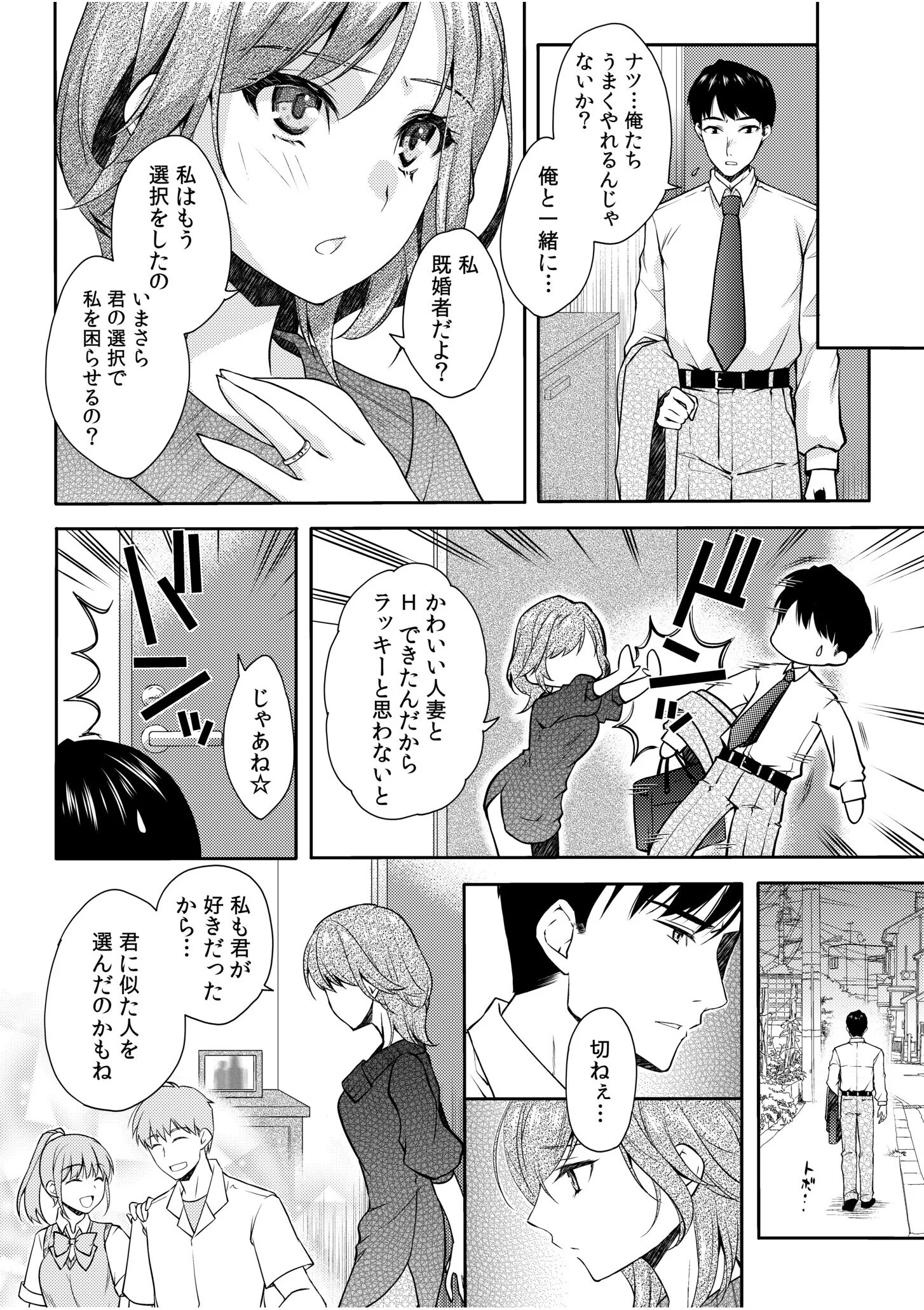 求められて…心まで濡れて…戻れない不倫SEX「今は俺だけを感じてください」ページ22