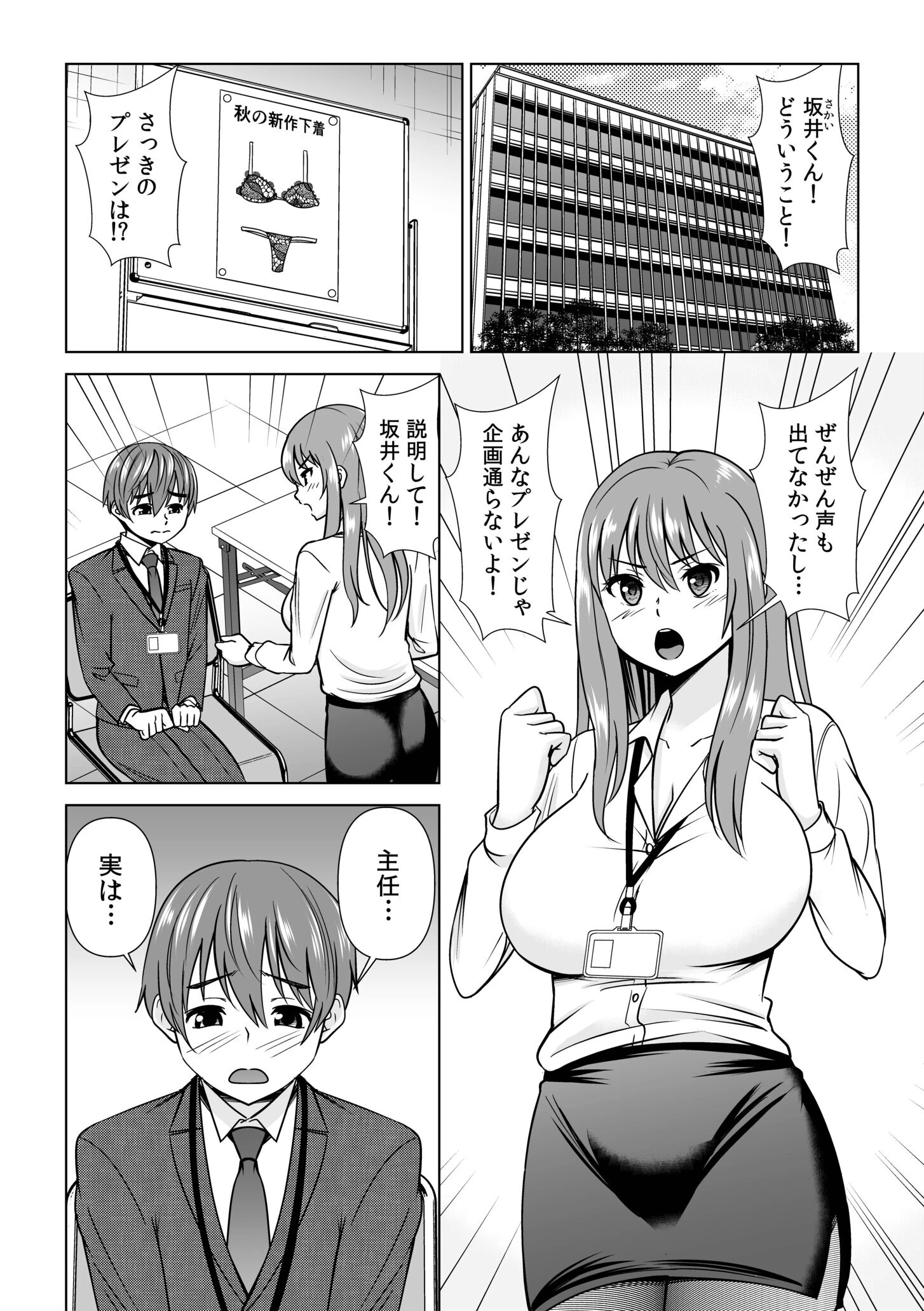 愛されOLはヒミツの社内恋愛中?〜こっそり隠れて、ねっとりエッチ〜ページ5